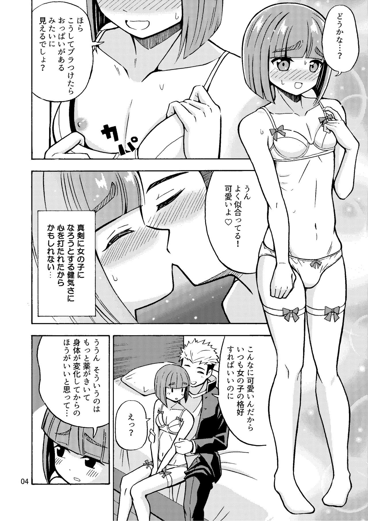 Boku ga on'na ni naru made wa page 6 full