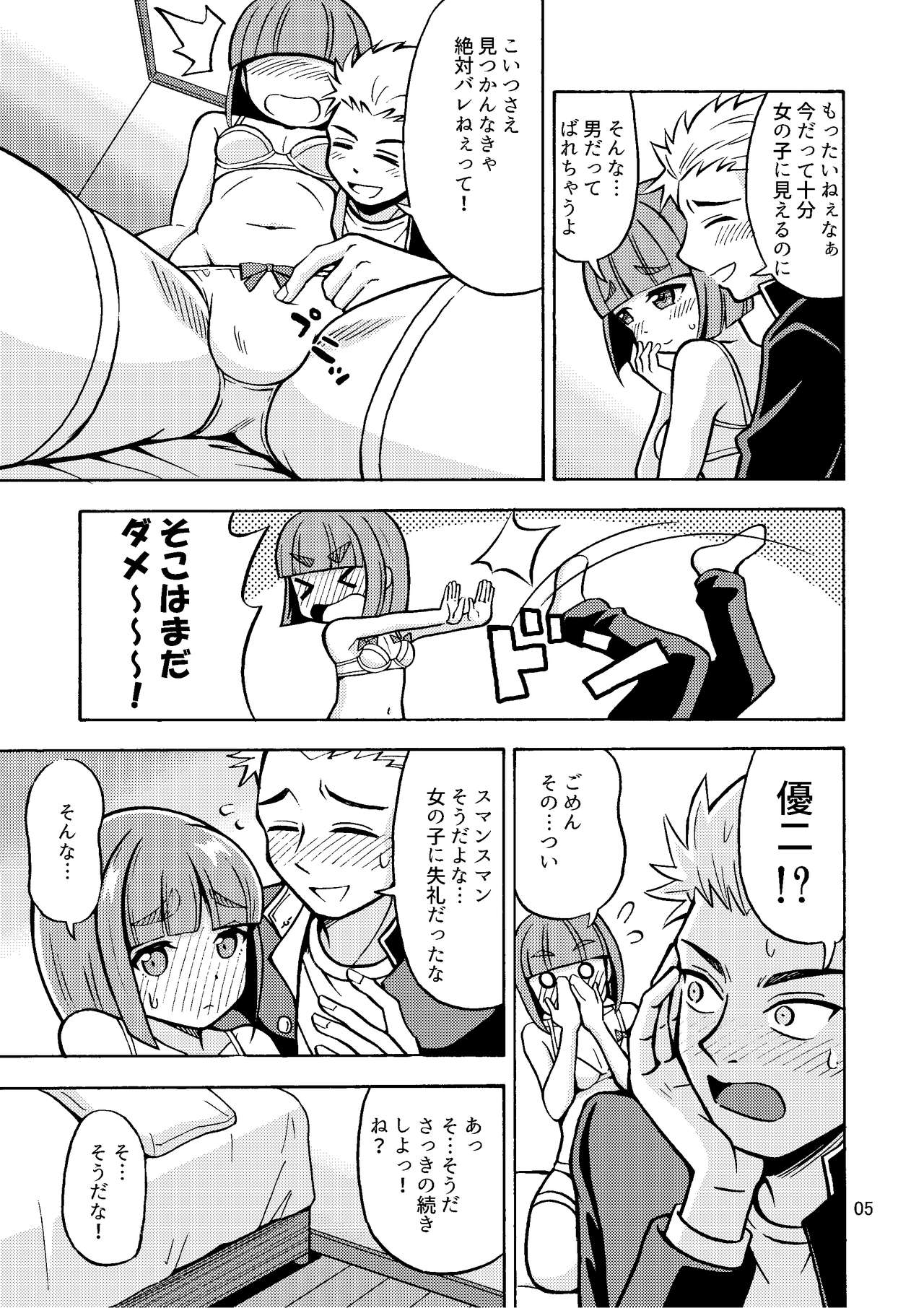 Boku ga on'na ni naru made wa page 7 full