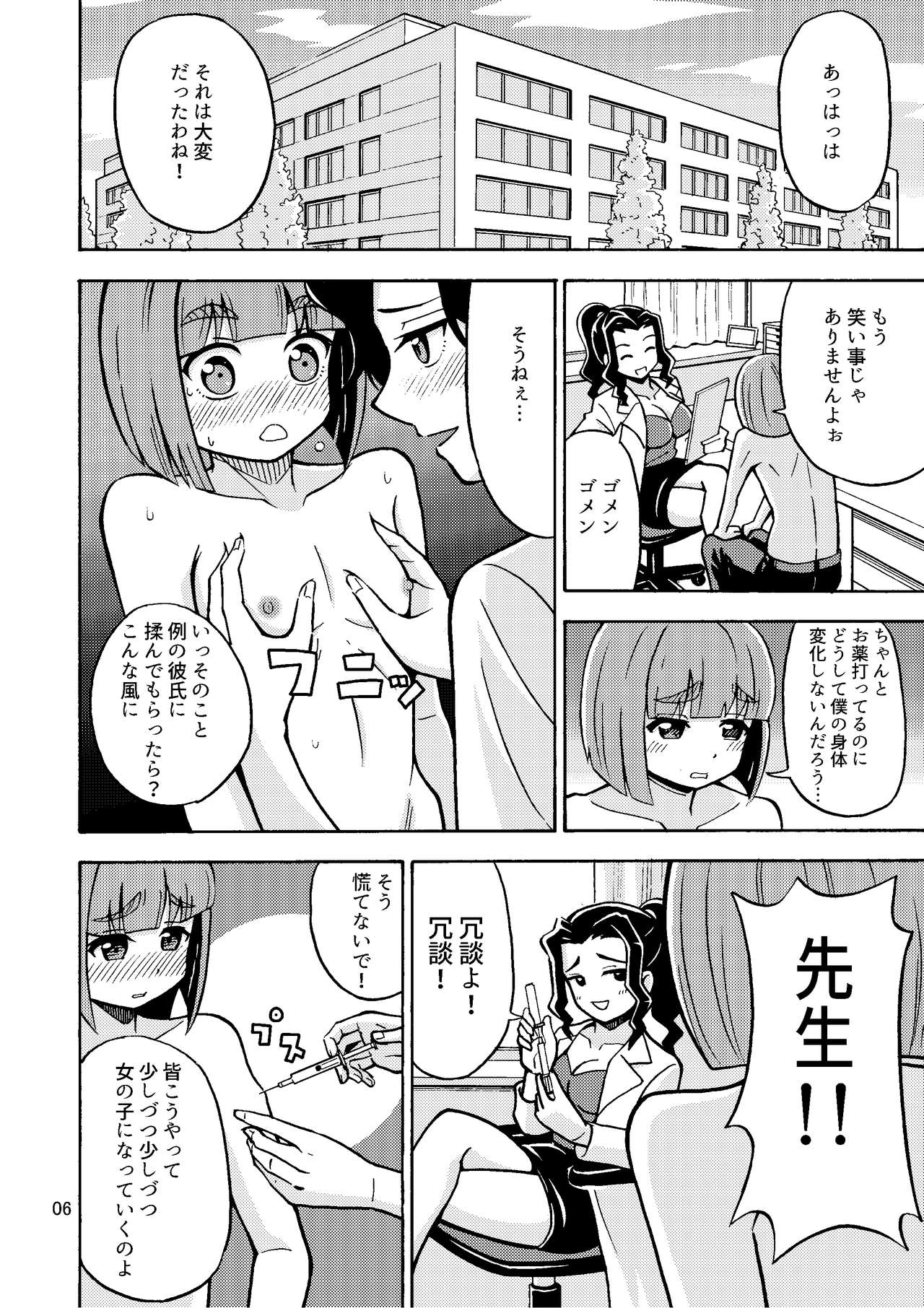Boku ga on'na ni naru made wa page 8 full