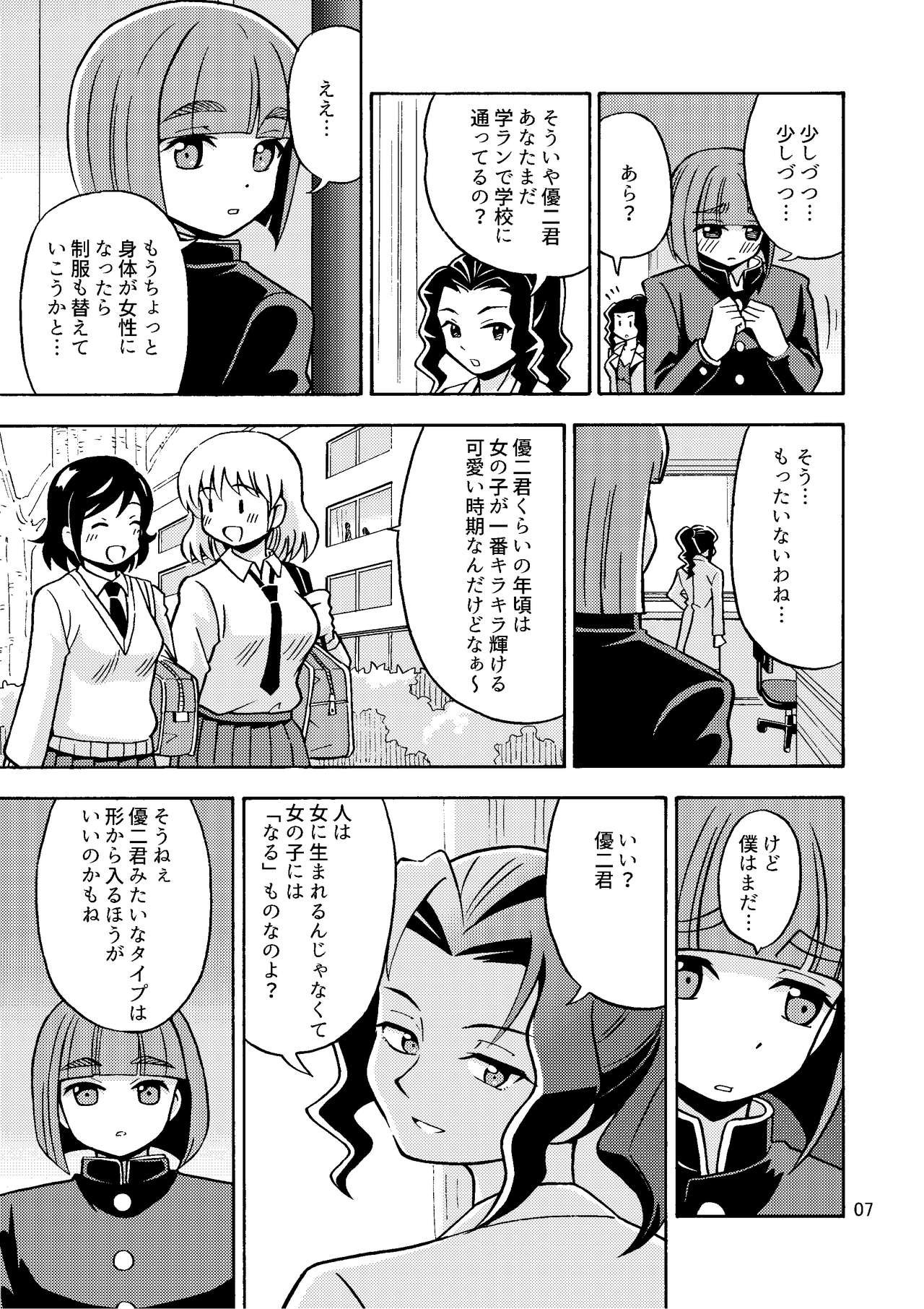 Boku ga on'na ni naru made wa page 9 full