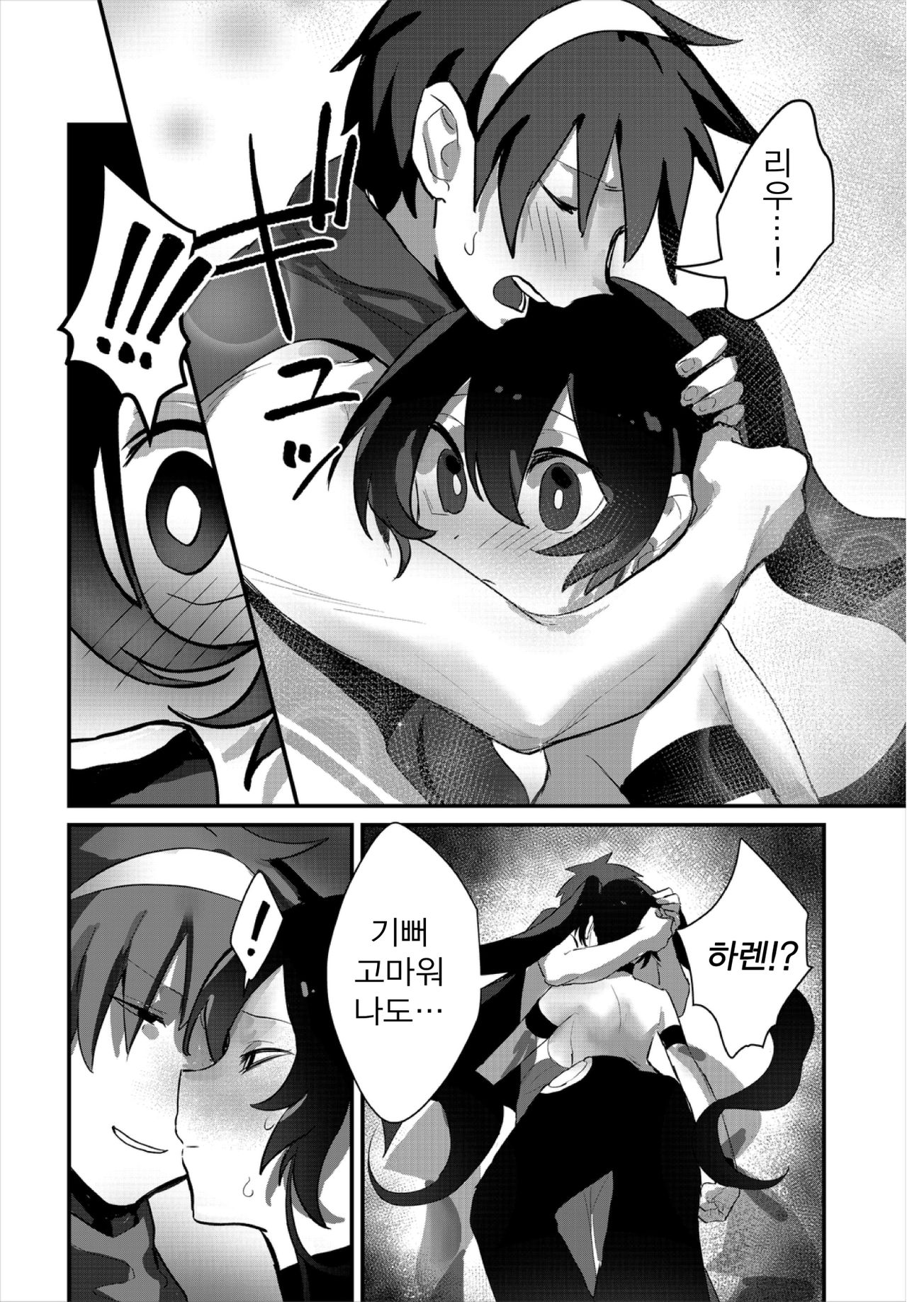 My Lovable companion | 사랑스런 나의 동료 page 10 full