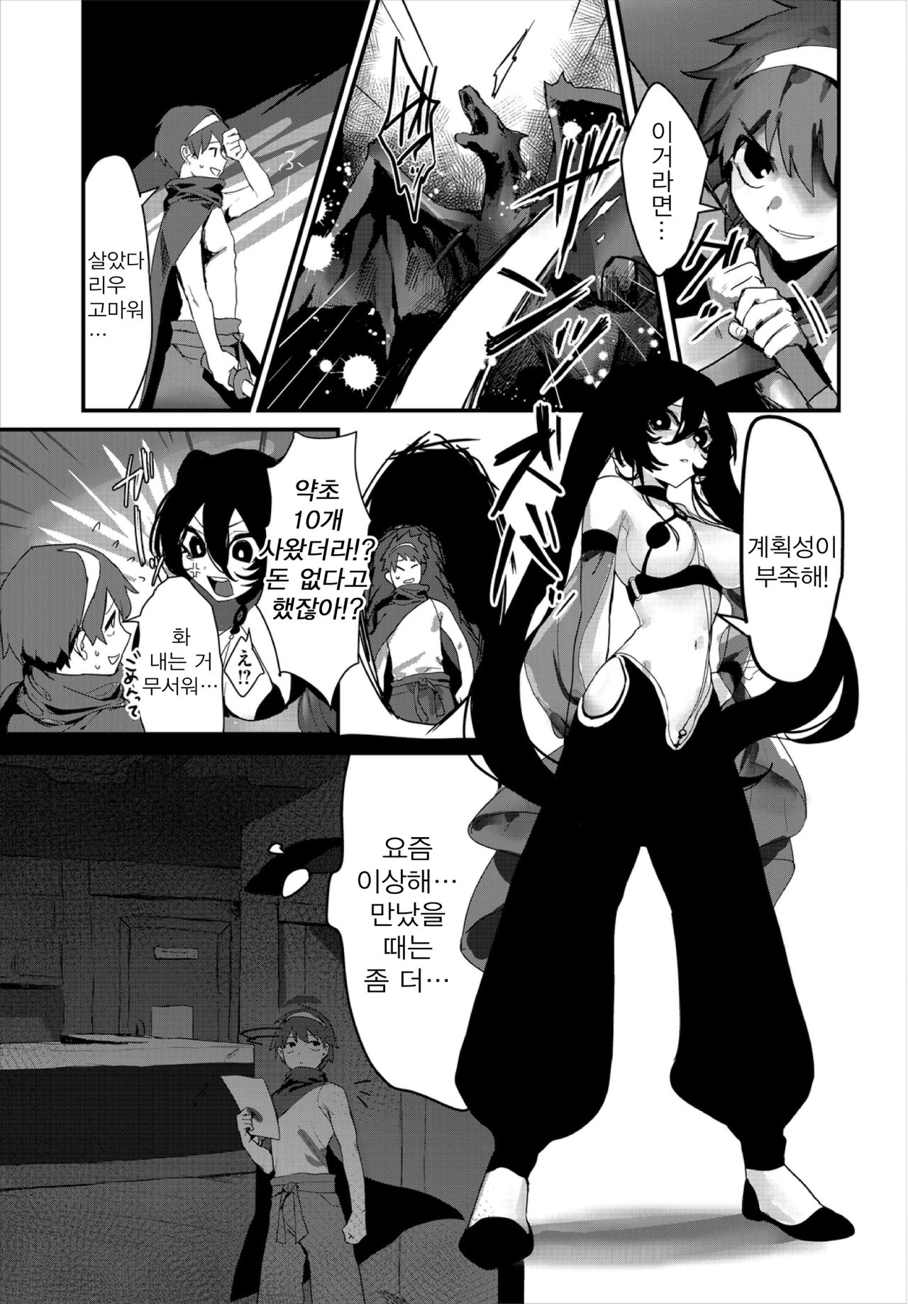 My Lovable companion | 사랑스런 나의 동료 page 3 full