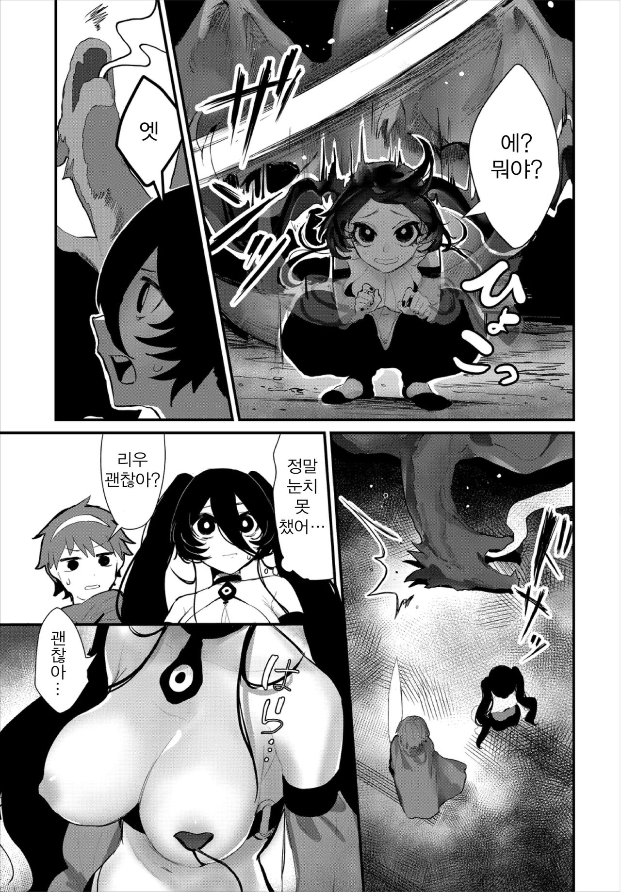 My Lovable companion | 사랑스런 나의 동료 page 5 full