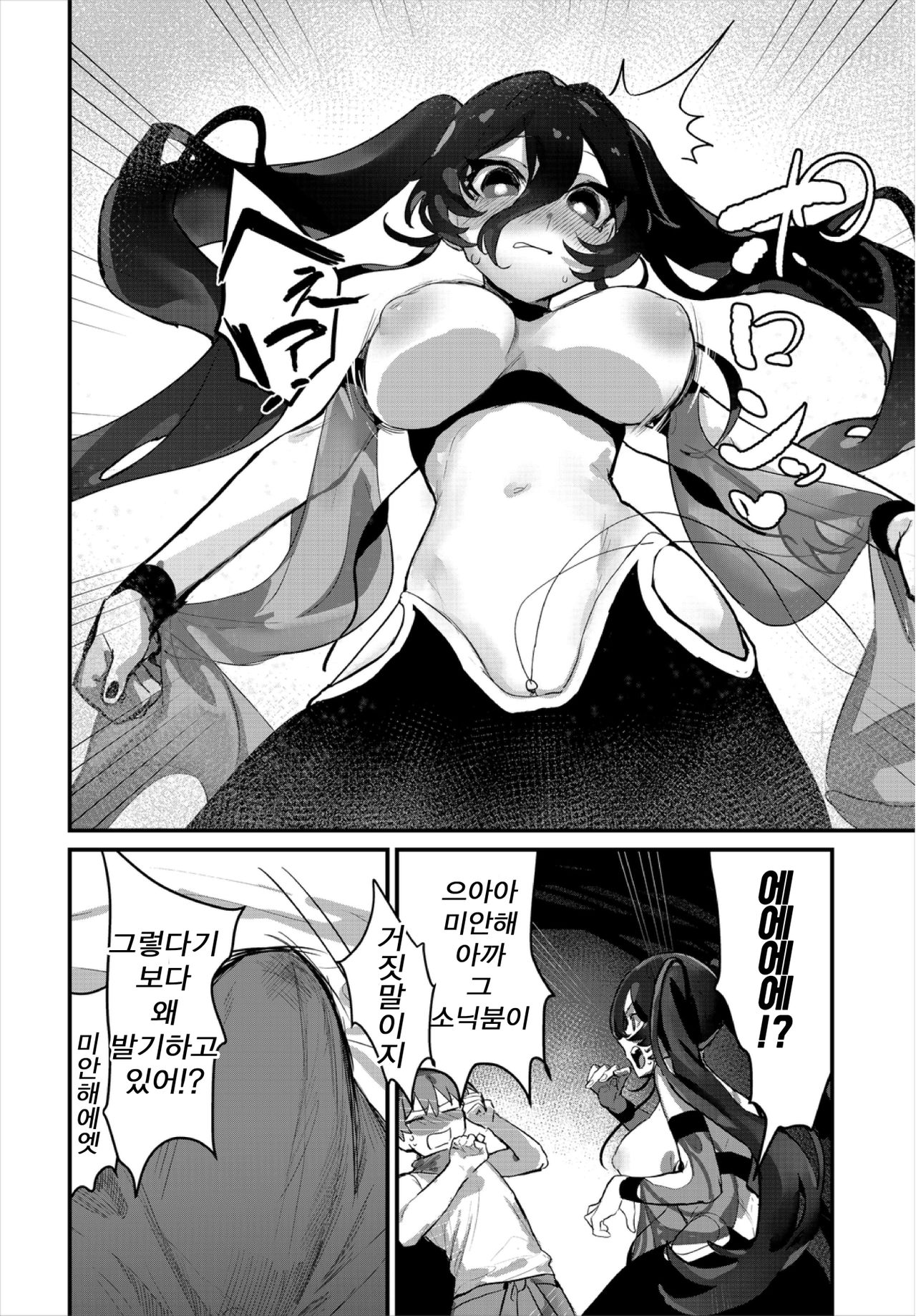 My Lovable companion | 사랑스런 나의 동료 page 6 full