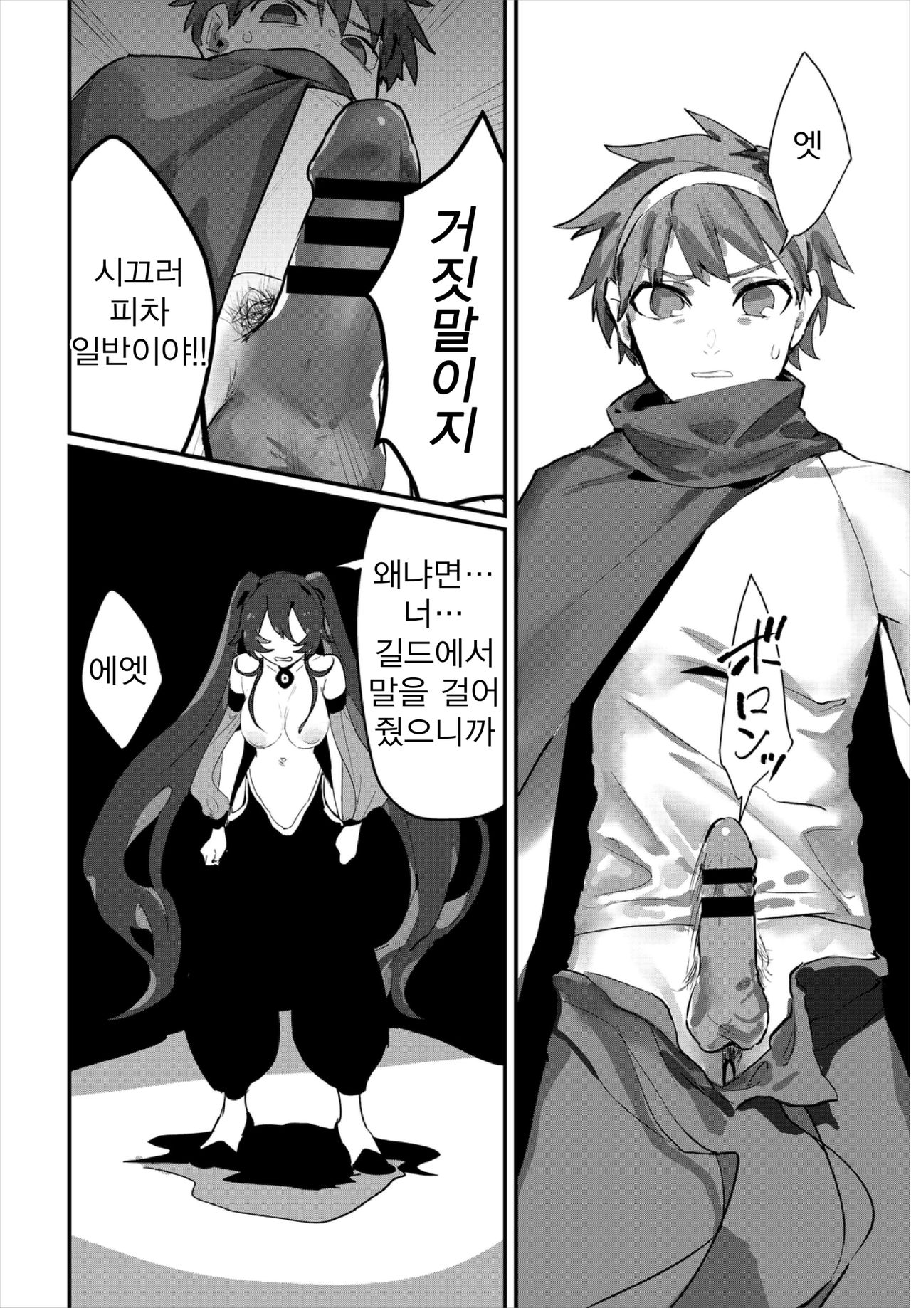 My Lovable companion | 사랑스런 나의 동료 page 8 full