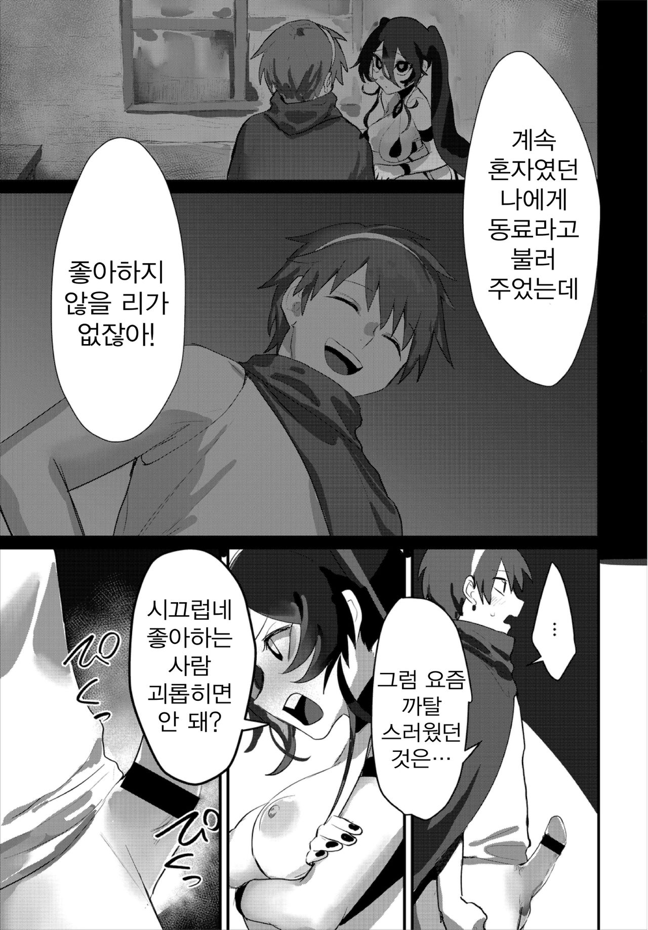 My Lovable companion | 사랑스런 나의 동료 page 9 full
