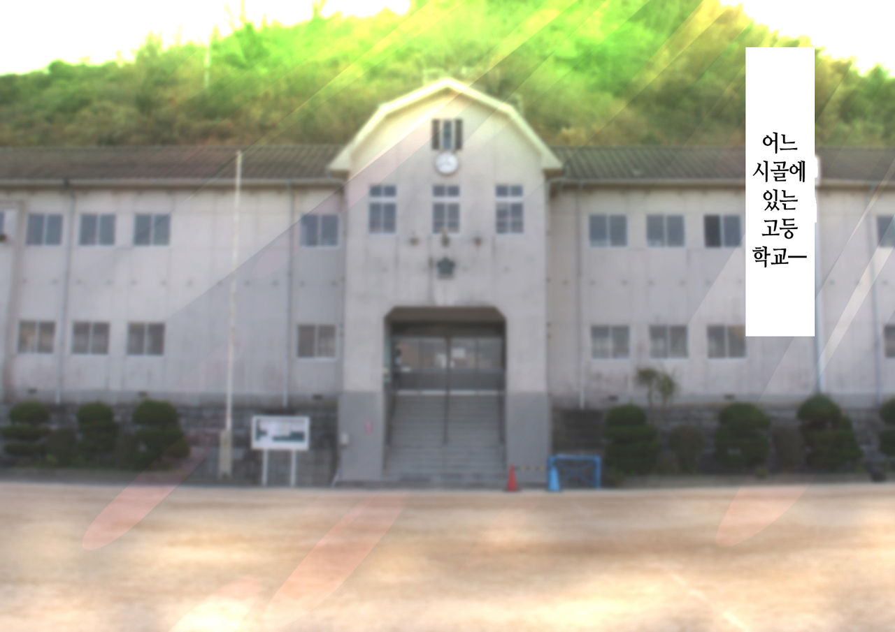 Inaka ni Kanojo ga Iru Boku o Tokyo no Classmate ga Netorou to Shite Kuru | 시골에 여친이 있는 나를 도쿄의 클래스메이트가 네토라레하려 한다 page 3 full