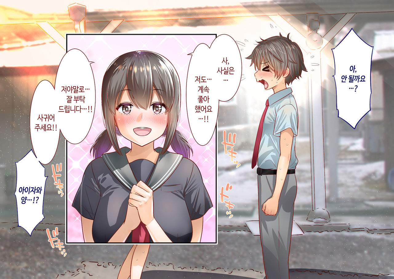 Inaka ni Kanojo ga Iru Boku o Tokyo no Classmate ga Netorou to Shite Kuru | 시골에 여친이 있는 나를 도쿄의 클래스메이트가 네토라레하려 한다 page 5 full