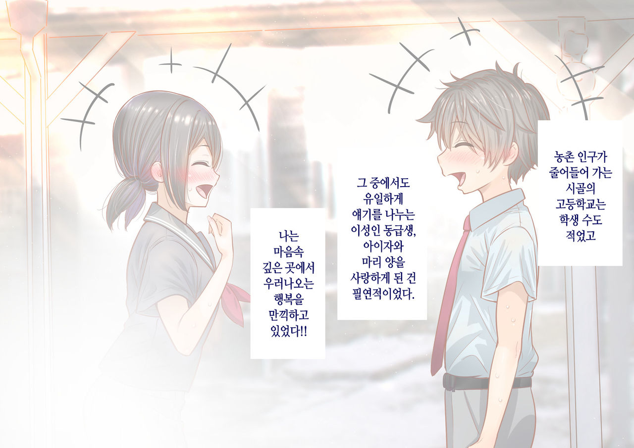 Inaka ni Kanojo ga Iru Boku o Tokyo no Classmate ga Netorou to Shite Kuru | 시골에 여친이 있는 나를 도쿄의 클래스메이트가 네토라레하려 한다 page 7 full