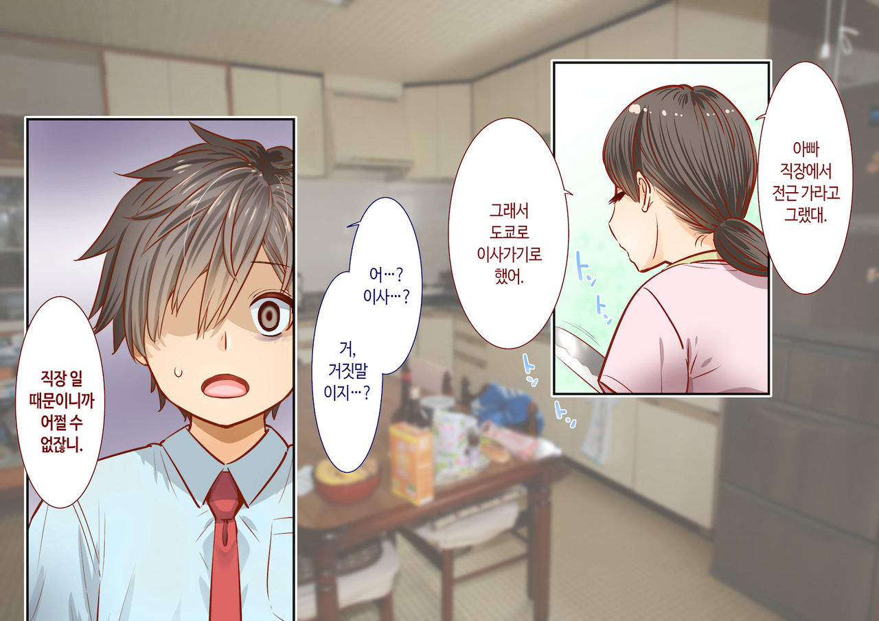 Inaka ni Kanojo ga Iru Boku o Tokyo no Classmate ga Netorou to Shite Kuru | 시골에 여친이 있는 나를 도쿄의 클래스메이트가 네토라레하려 한다 page 9 full