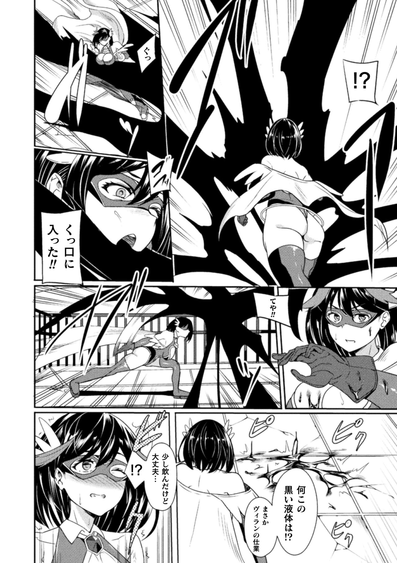 Haiboku heno Rinkankyoku page 8 full