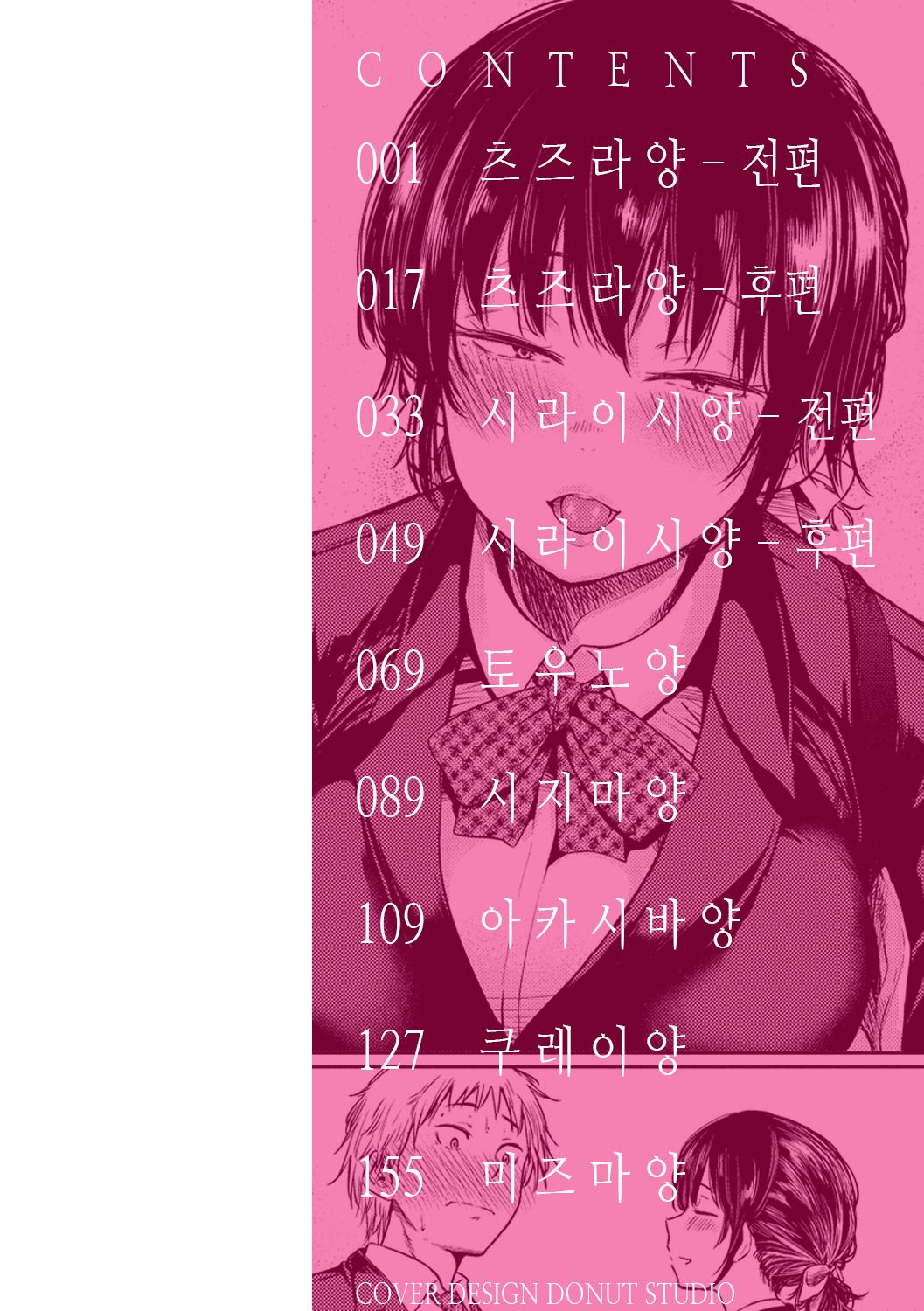 Iro Gonomi - Make love to me | 호색 page 2 full