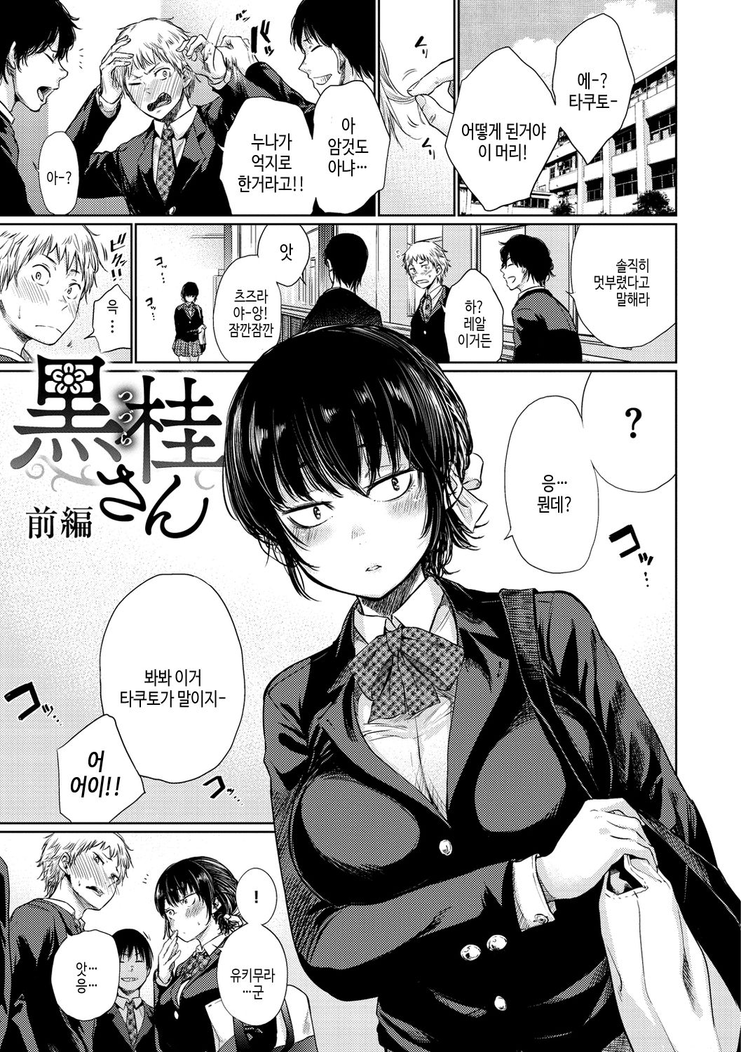 Iro Gonomi - Make love to me | 호색 page 3 full