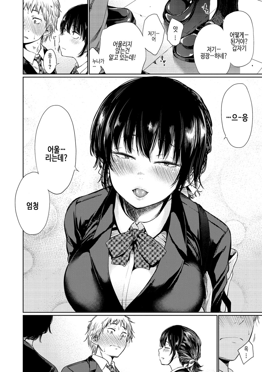 Iro Gonomi - Make love to me | 호색 page 4 full