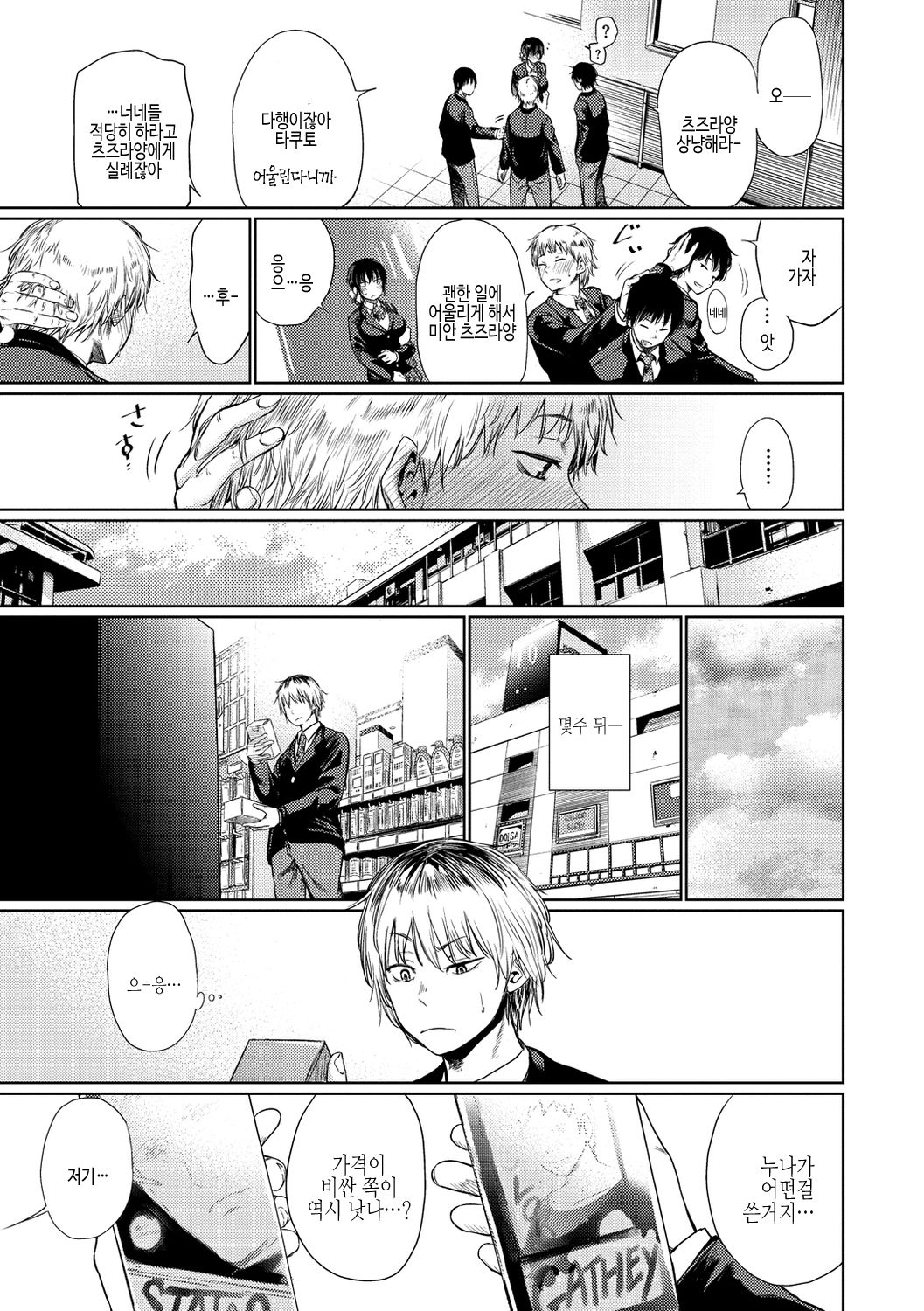 Iro Gonomi - Make love to me | 호색 page 5 full