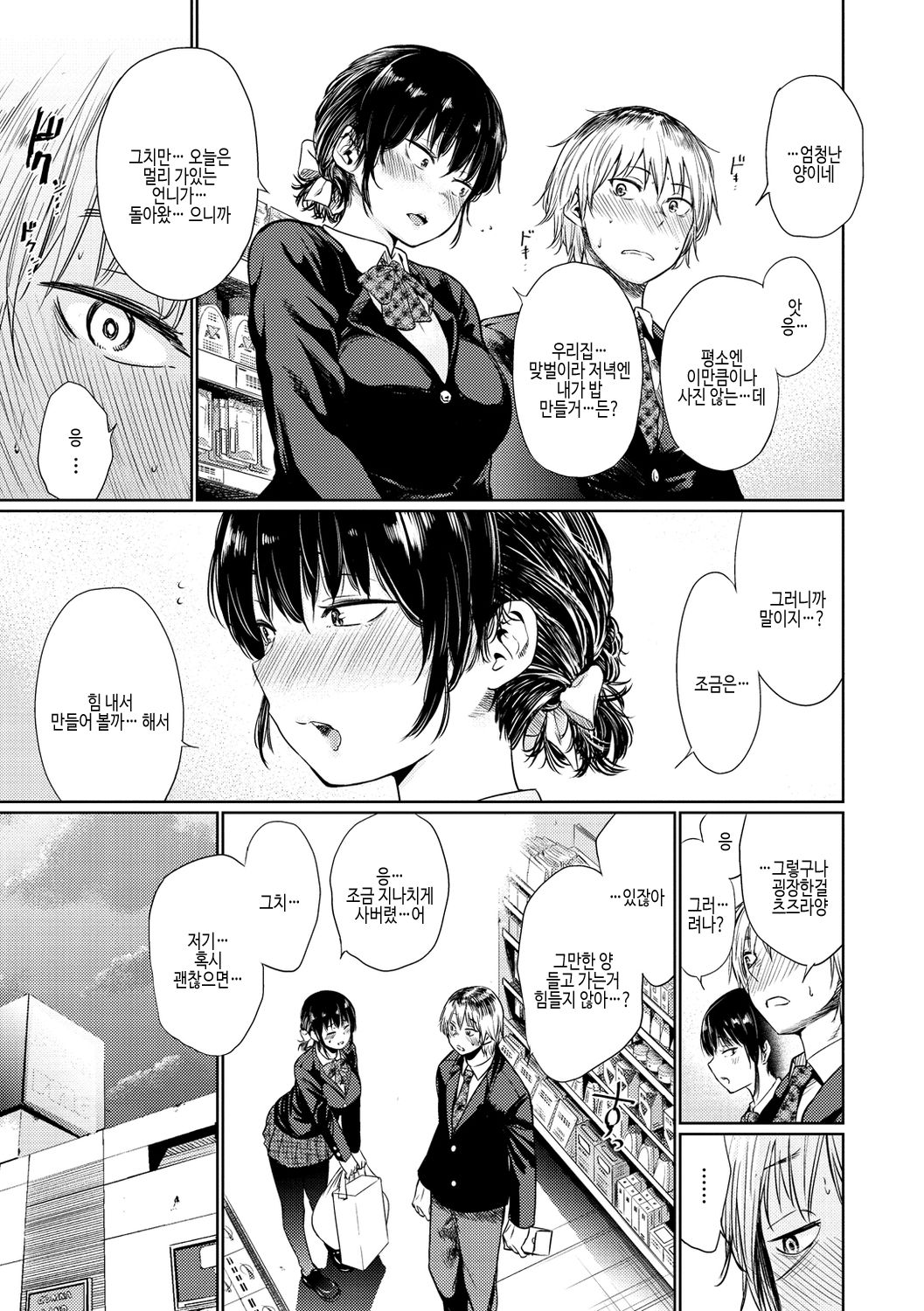 Iro Gonomi - Make love to me | 호색 page 7 full