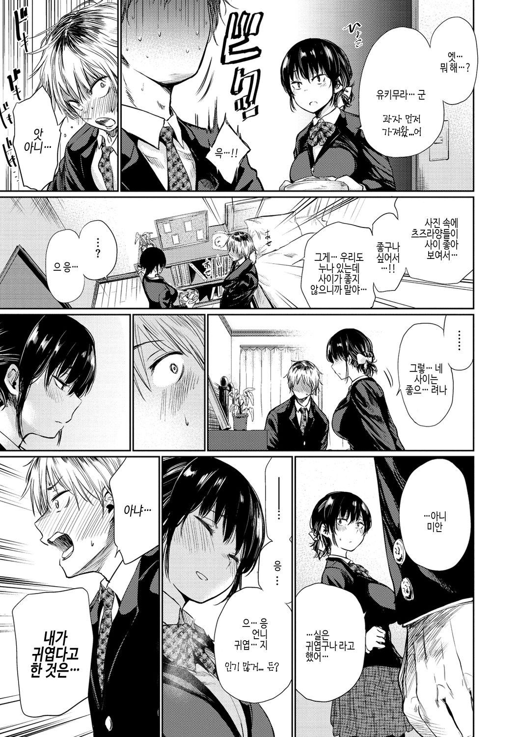 Iro Gonomi - Make love to me | 호색 page 9 full
