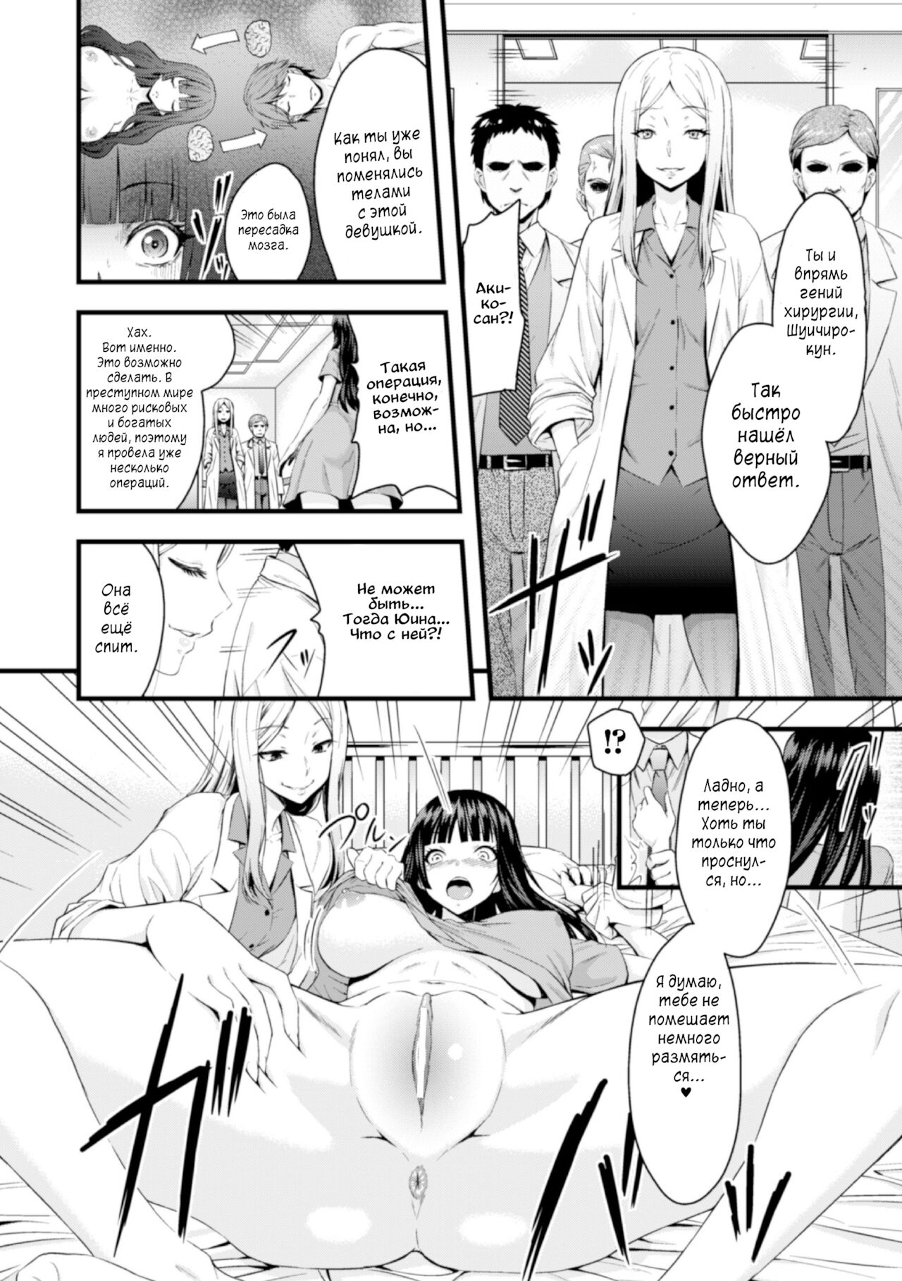TS Shujutsu Mesu Niku Ishoku Kiroku | TS Operation File On A Female Body Transplant page 3 full