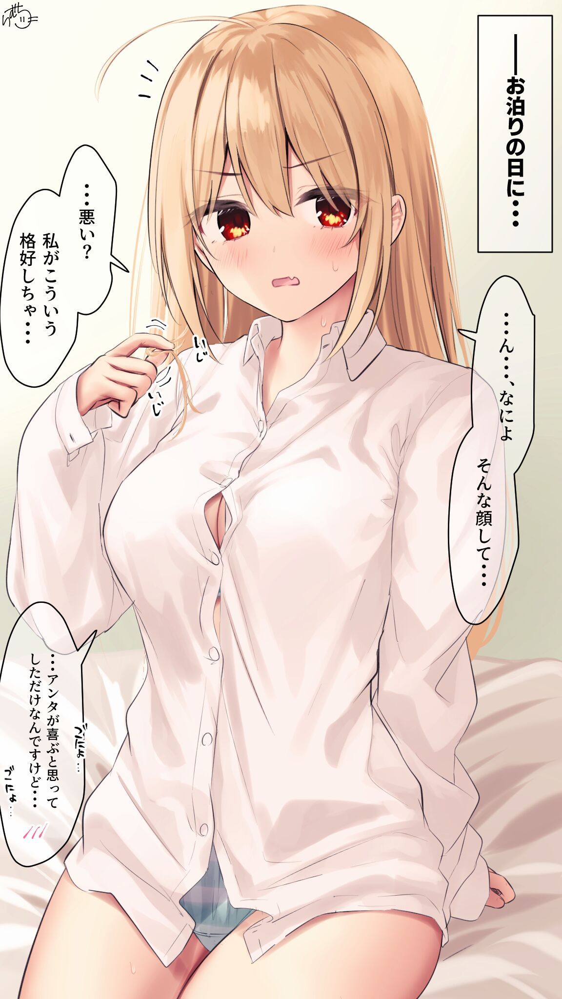 【お泊り（意味深）】金髪ちゃん page 1 full