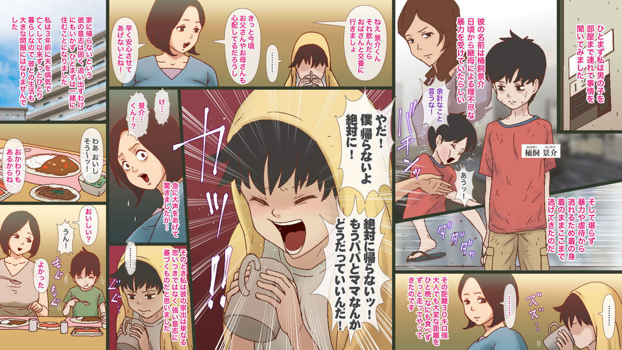 家出男子の大量射精に完堕ちする巨乳未亡人 page 2 full