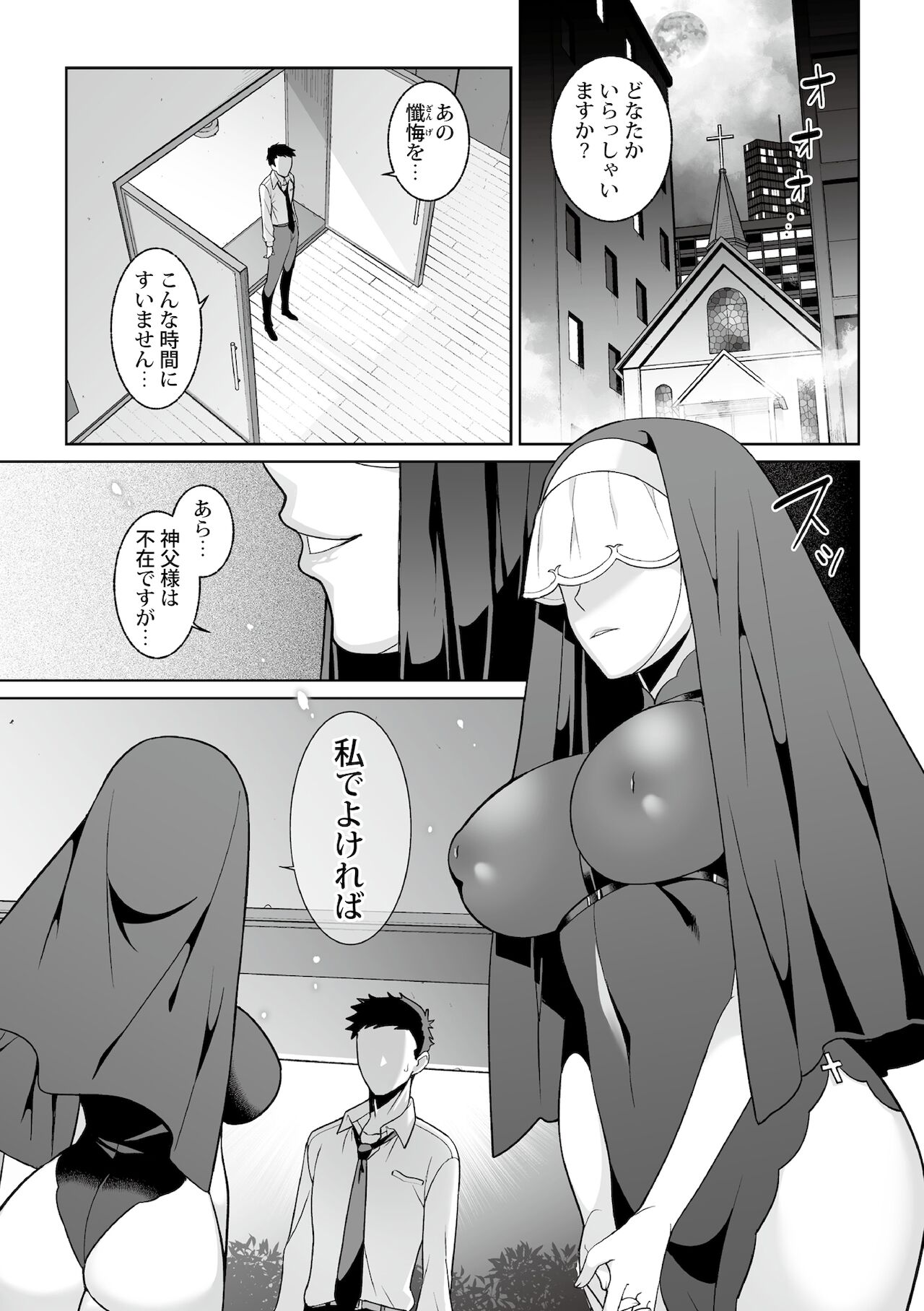 月庭の聖女淫蜜の宴第2話 page 3 full