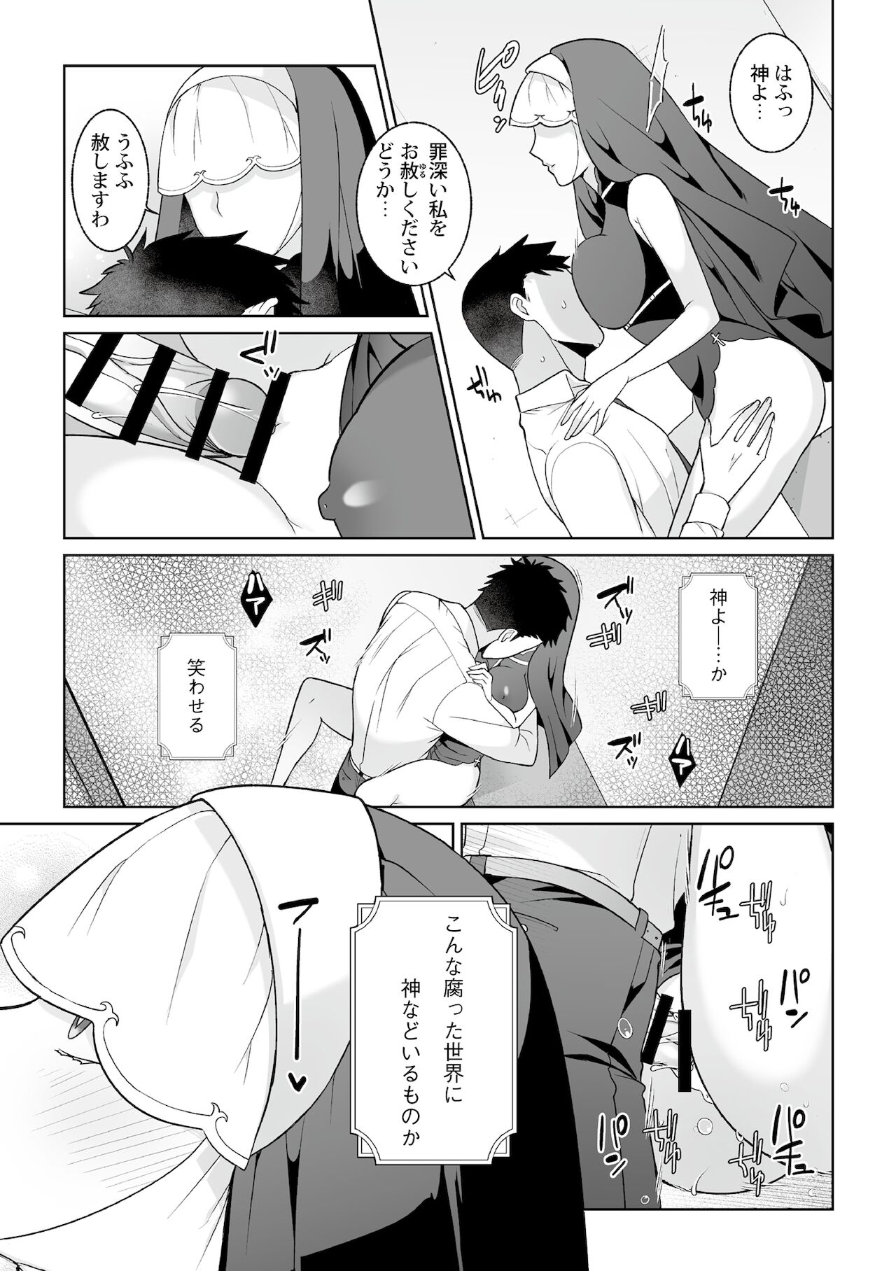 月庭の聖女淫蜜の宴第2話 page 5 full