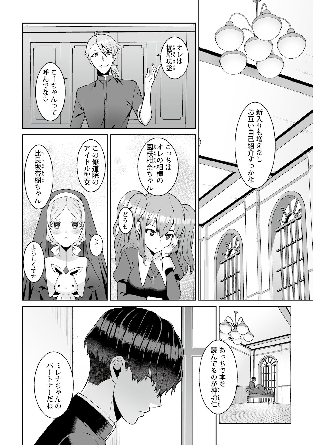 月庭の聖女淫蜜の宴第2話 page 6 full