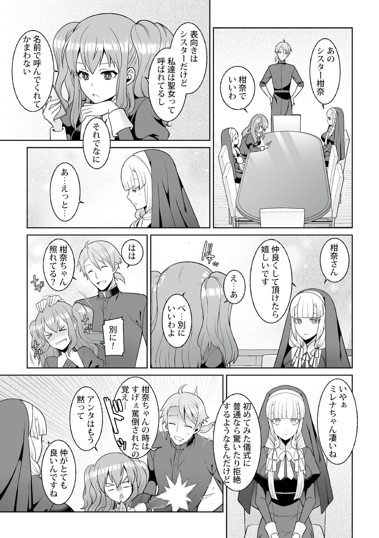 月庭の聖女淫蜜の宴第2話 page 7 full