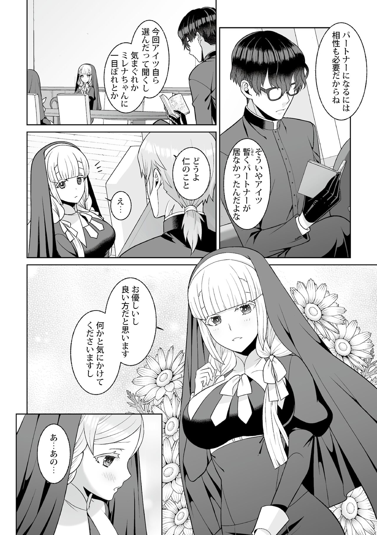 月庭の聖女淫蜜の宴第2話 page 8 full