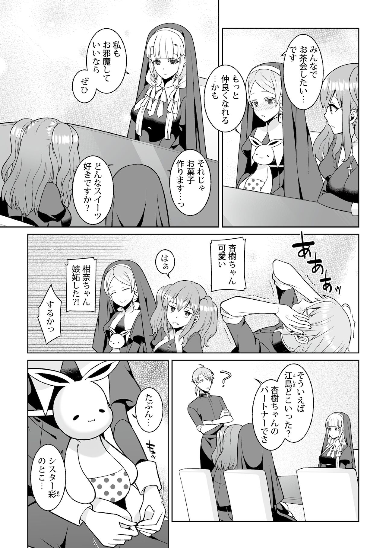 月庭の聖女淫蜜の宴第2話 page 9 full