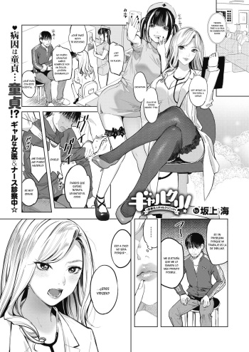 GalCli! ~Iryou Houjin Gal Clinic~ cover