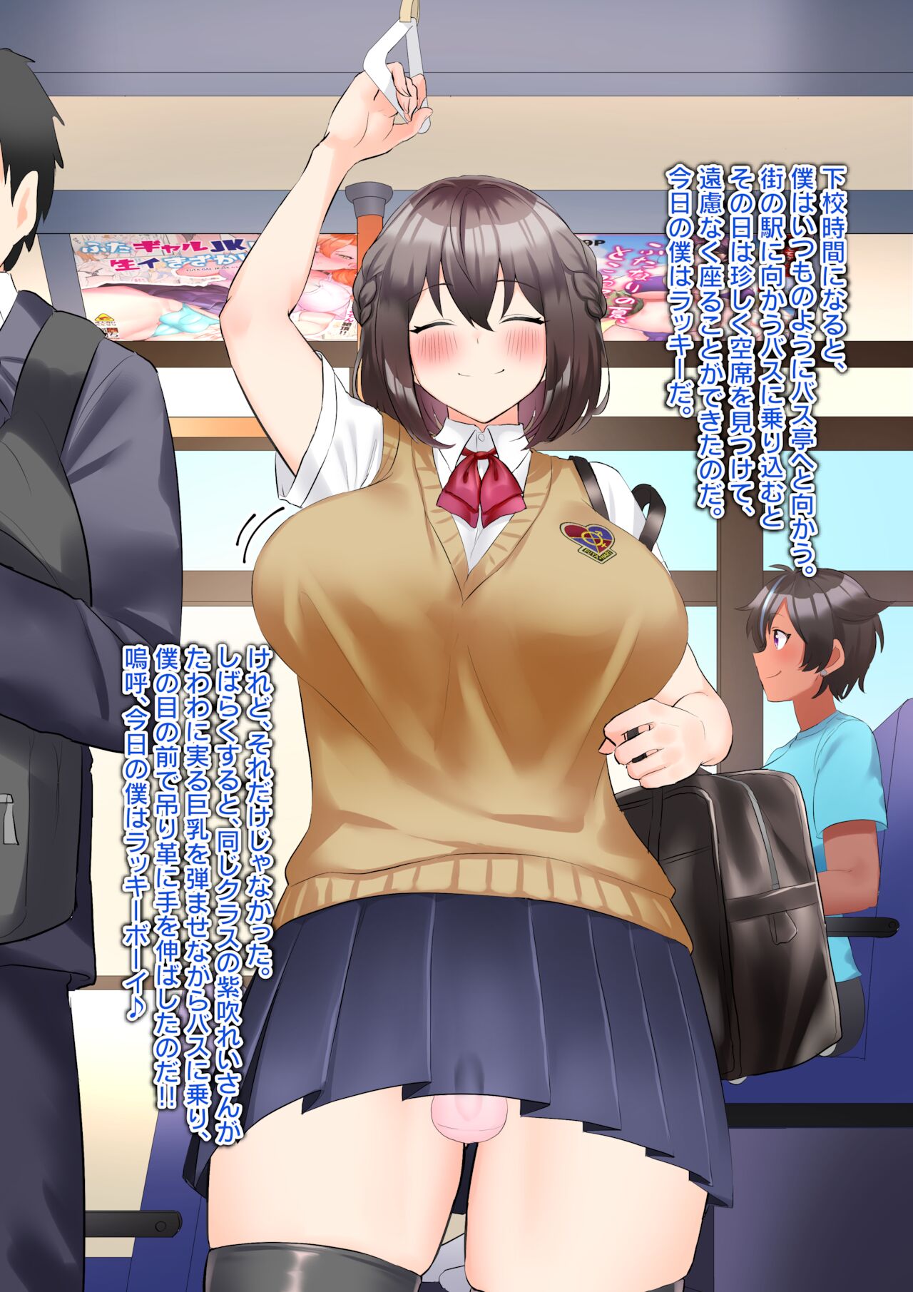 ふたなり通学バス♡紫吹れい page 2 full