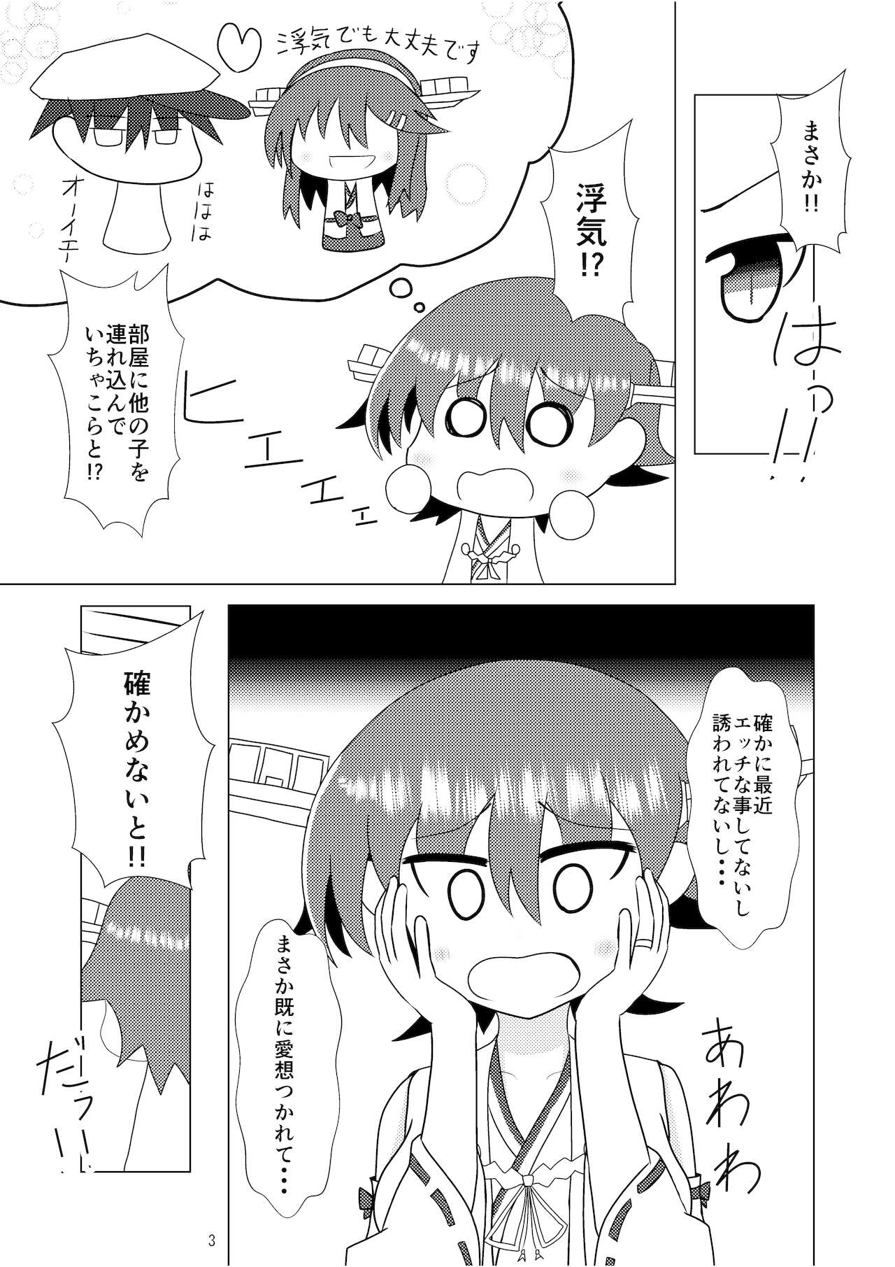 Hiei to H Shitai!!3 page 4 full