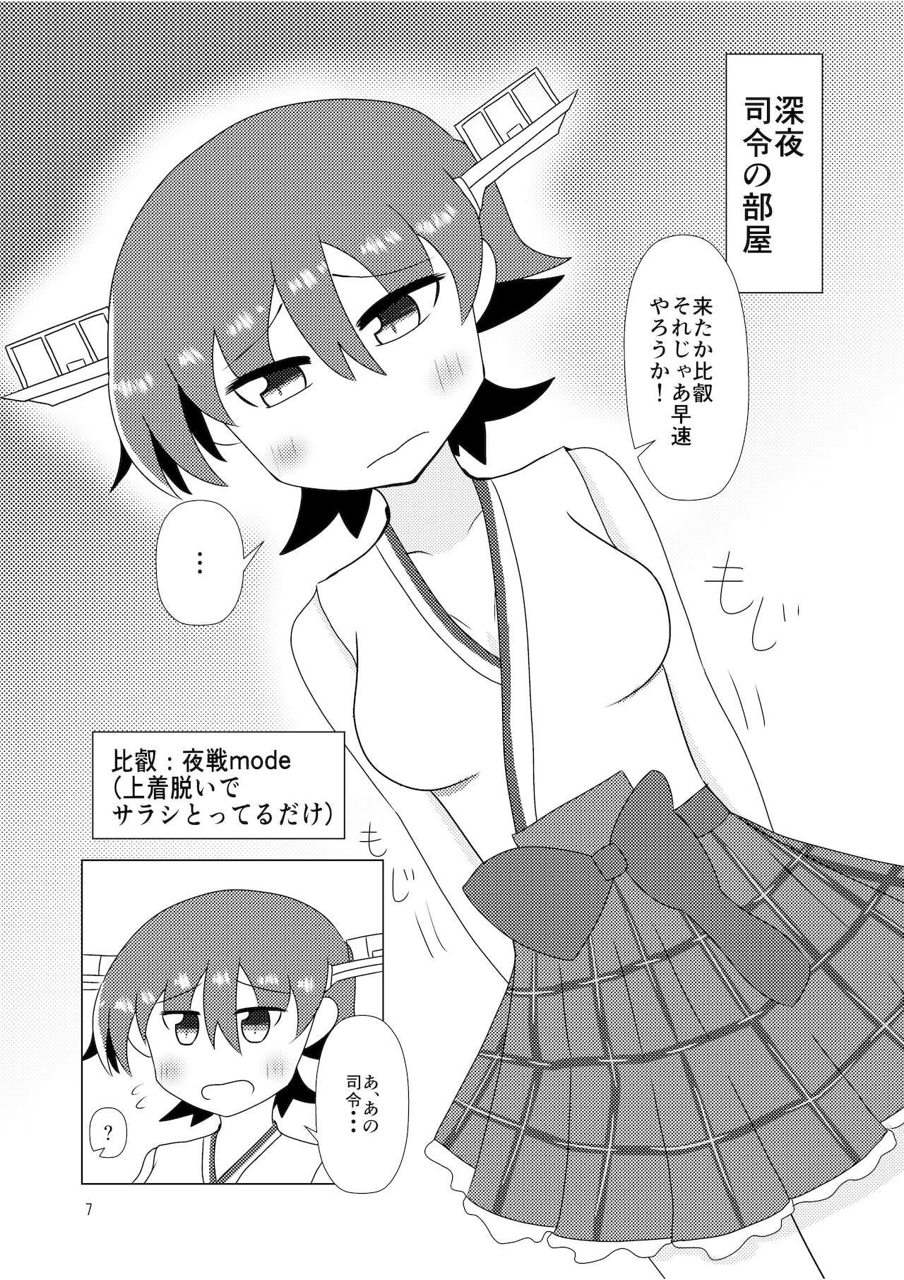 Hiei to H Shitai!!3 page 8 full