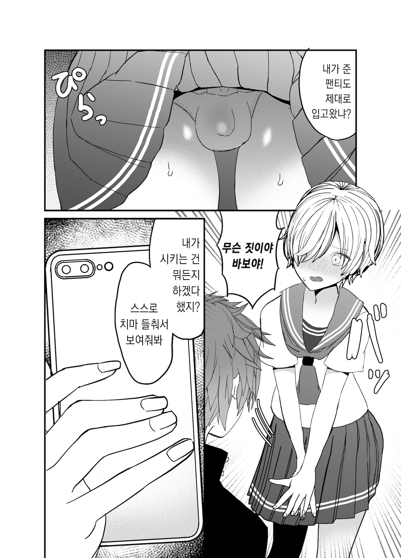 Koibito ga Furyou ni Netorareru Hanashi | 연인♂을 불량아에게 빼앗기는 이야기 page 10 full