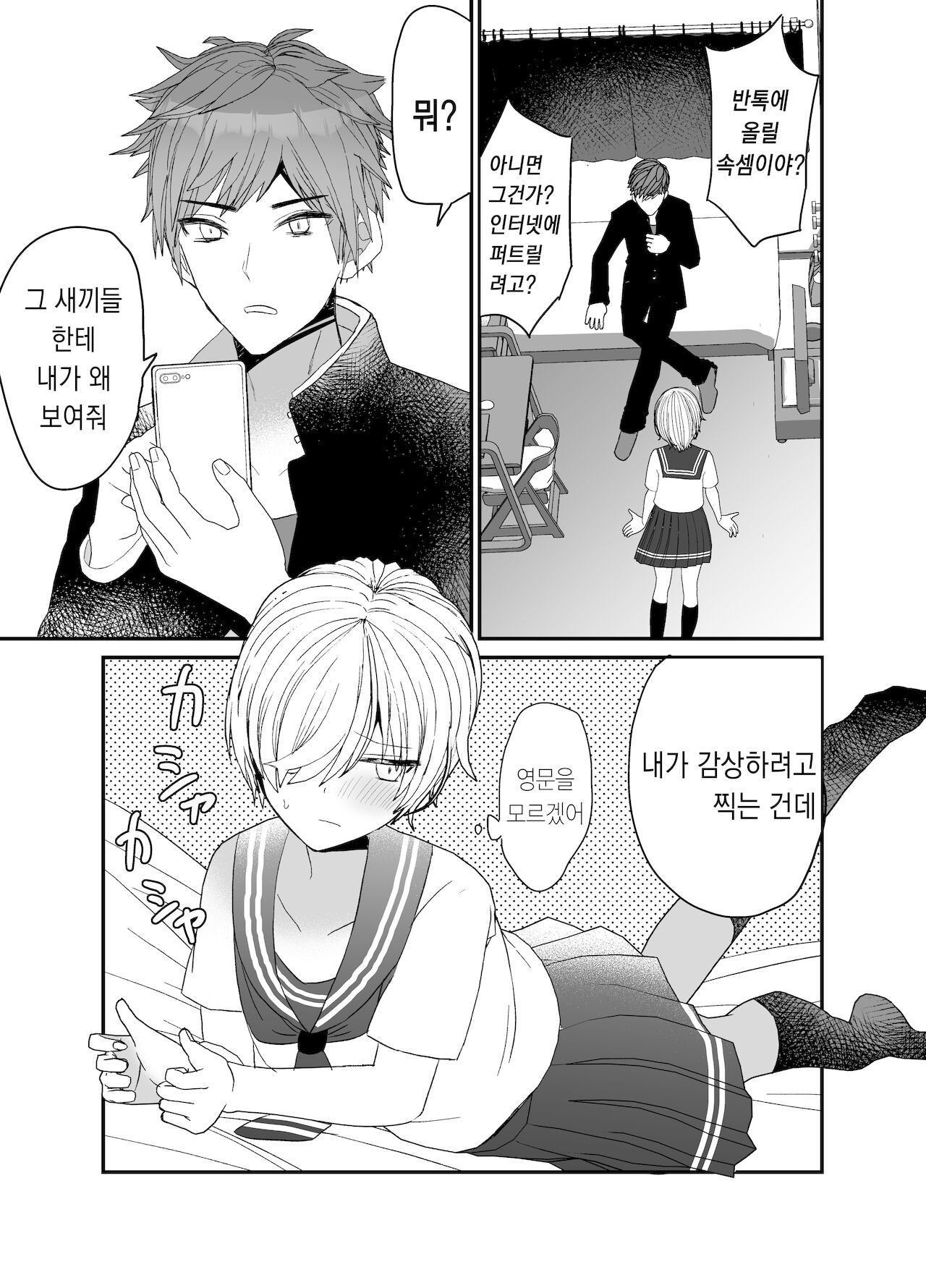 Koibito ga Furyou ni Netorareru Hanashi | 연인♂을 불량아에게 빼앗기는 이야기 page 9 full