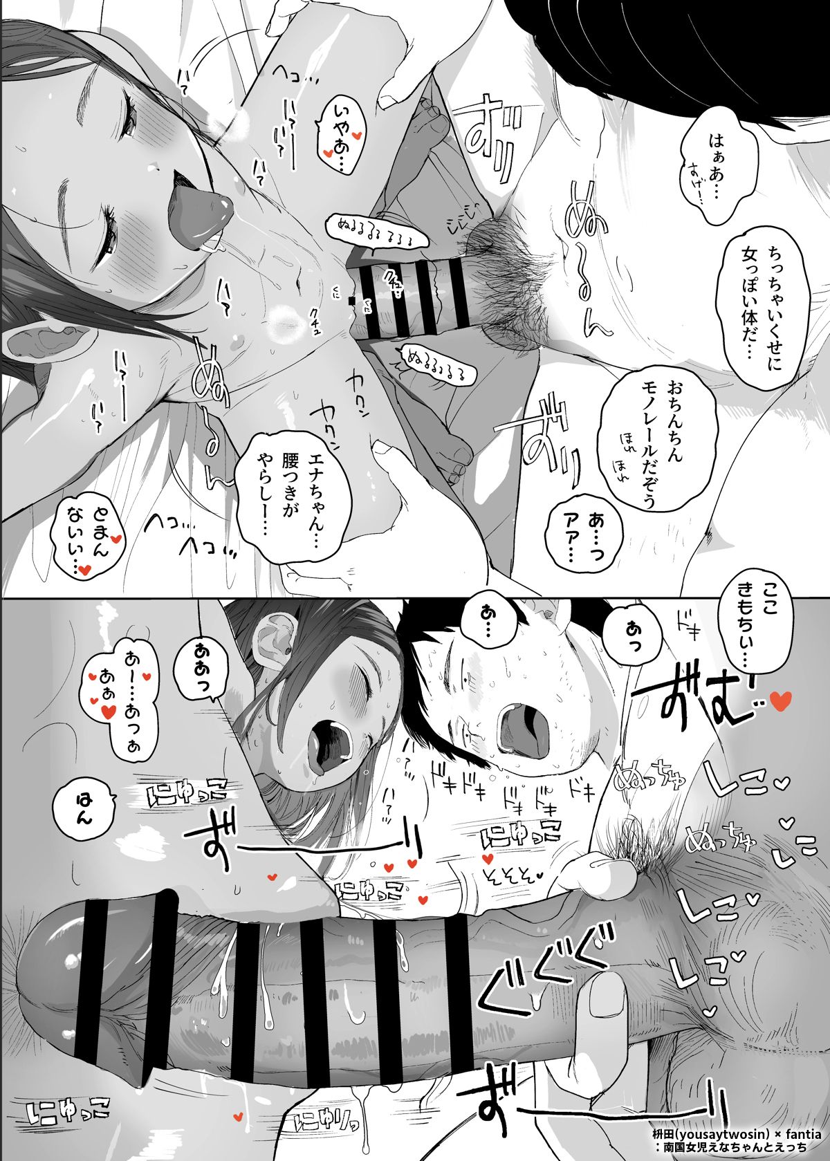 Nangoku Joji Enna-chan to Ecchi page 3 full