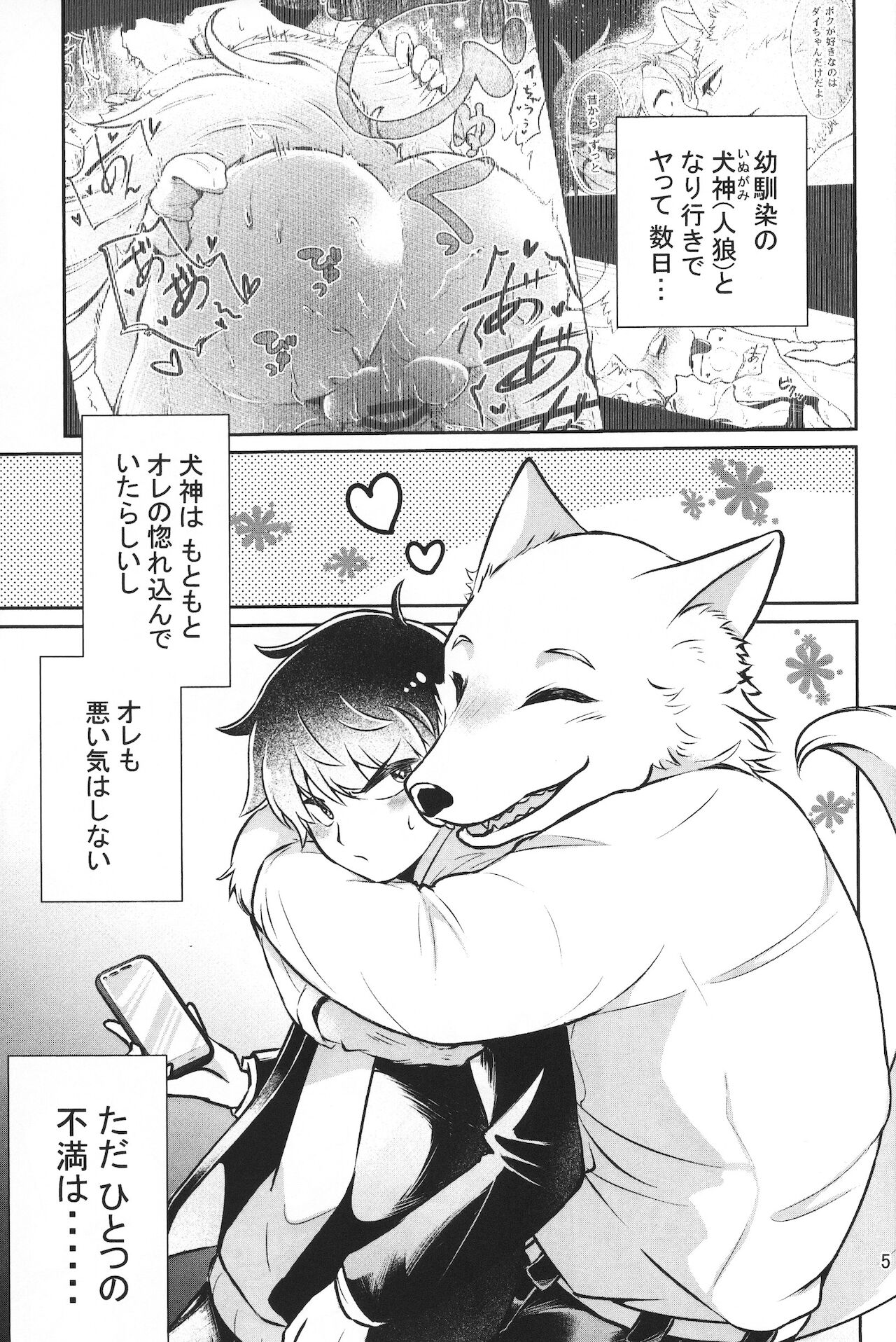 Dai-chan Onegai 2 page 4 full