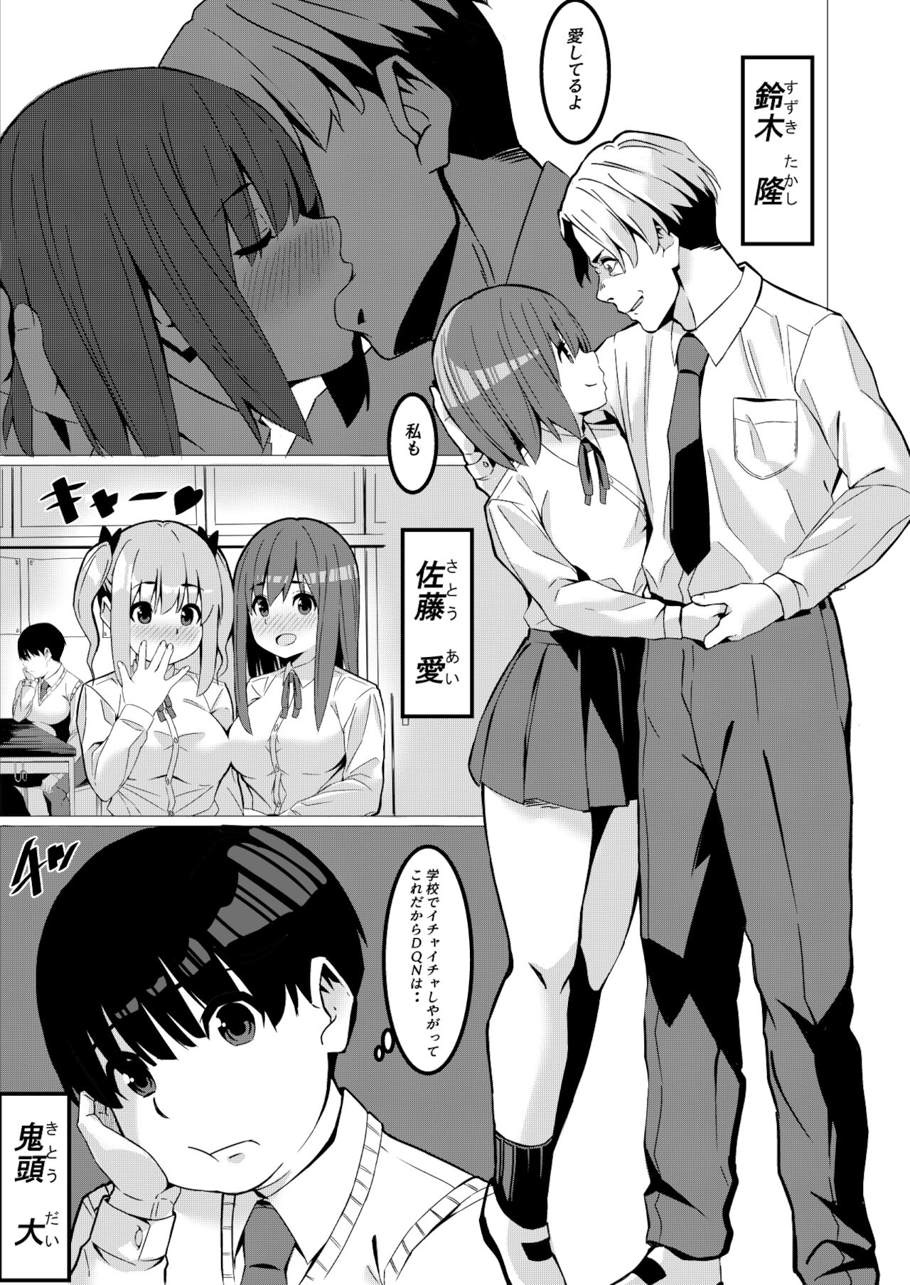 ネトラレガール ネトリボーイ page 2 full