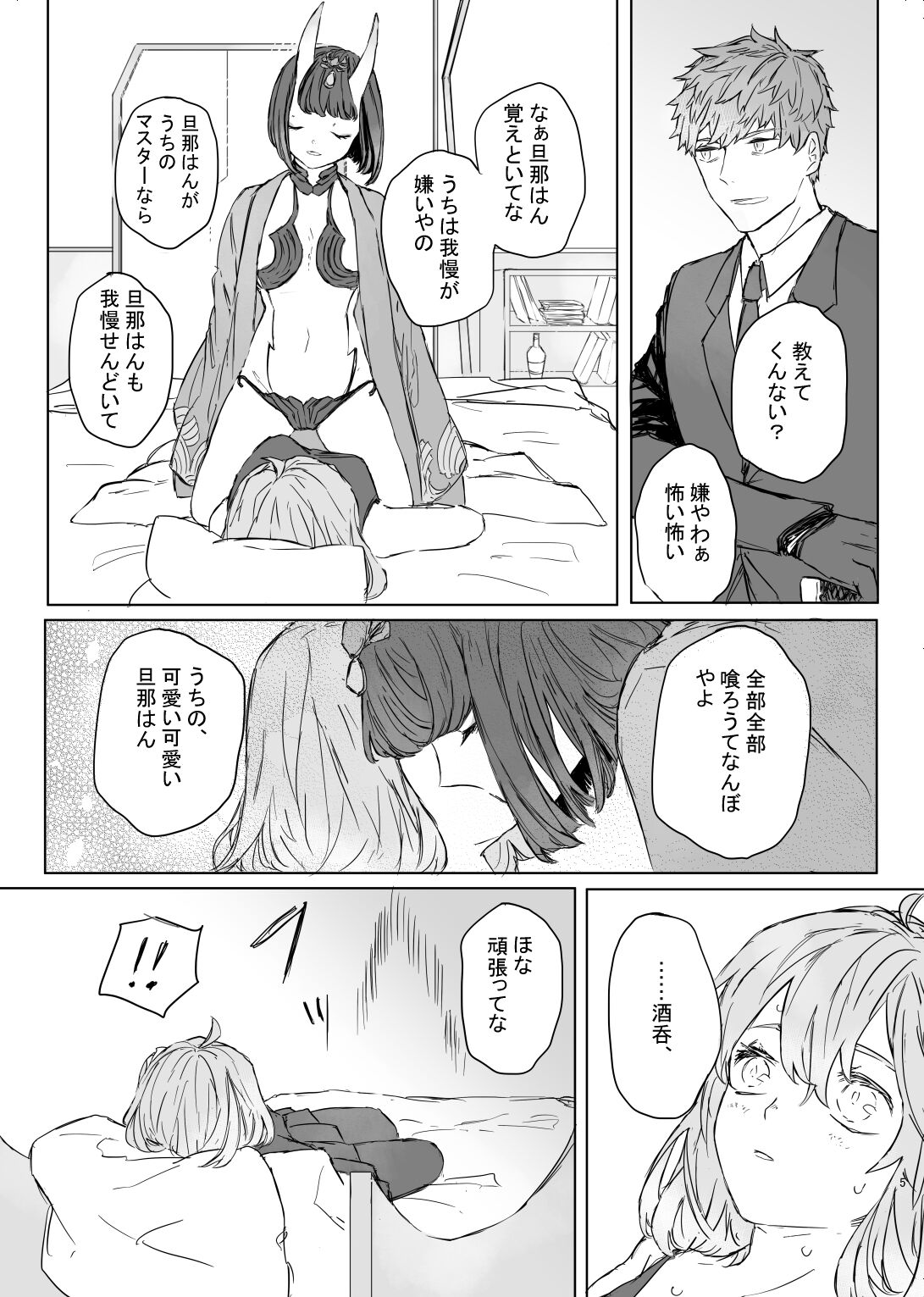 hanī/ jinjā/ supākuringu page 4 full