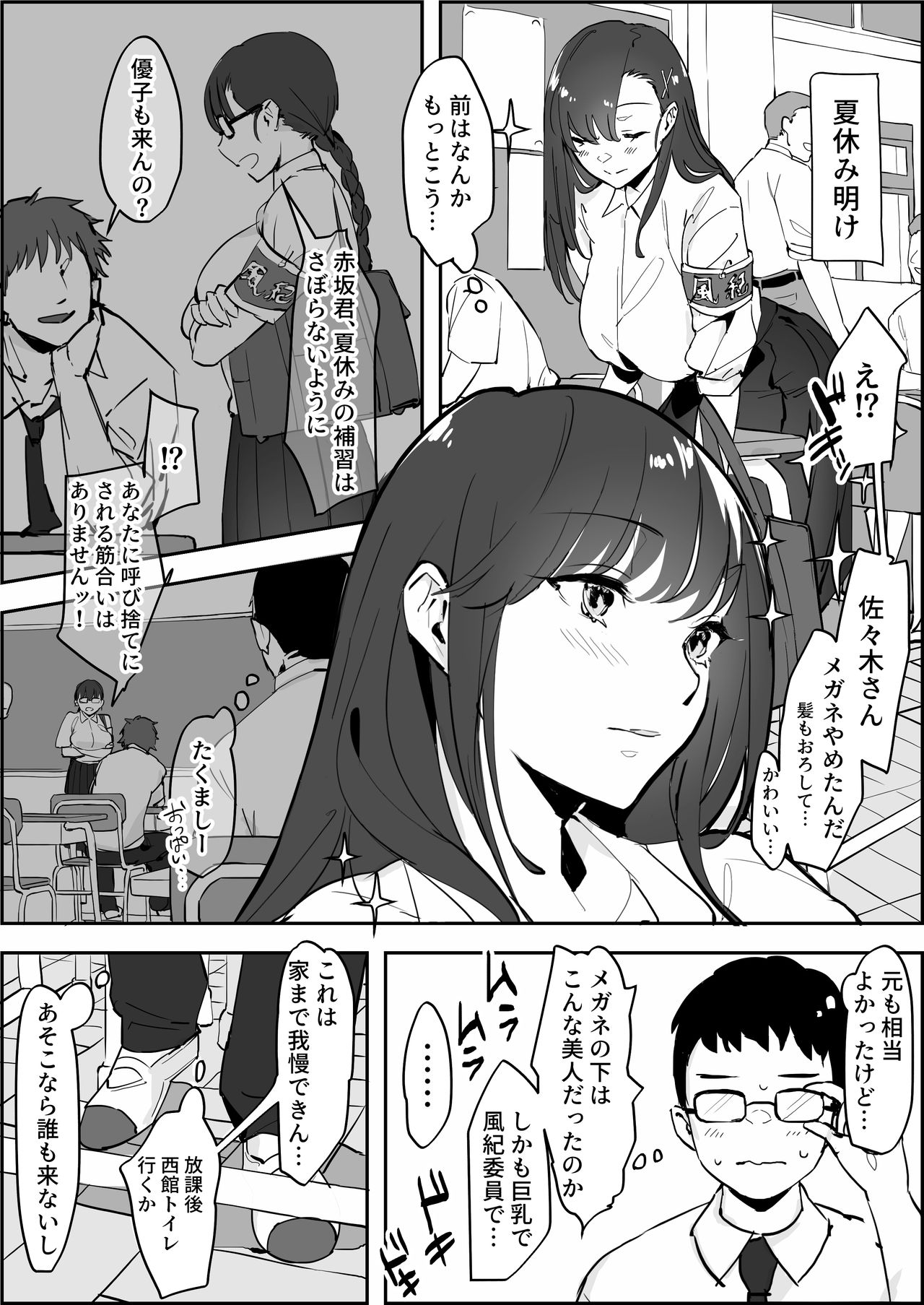 垢抜けた風紀委員 page 1 full