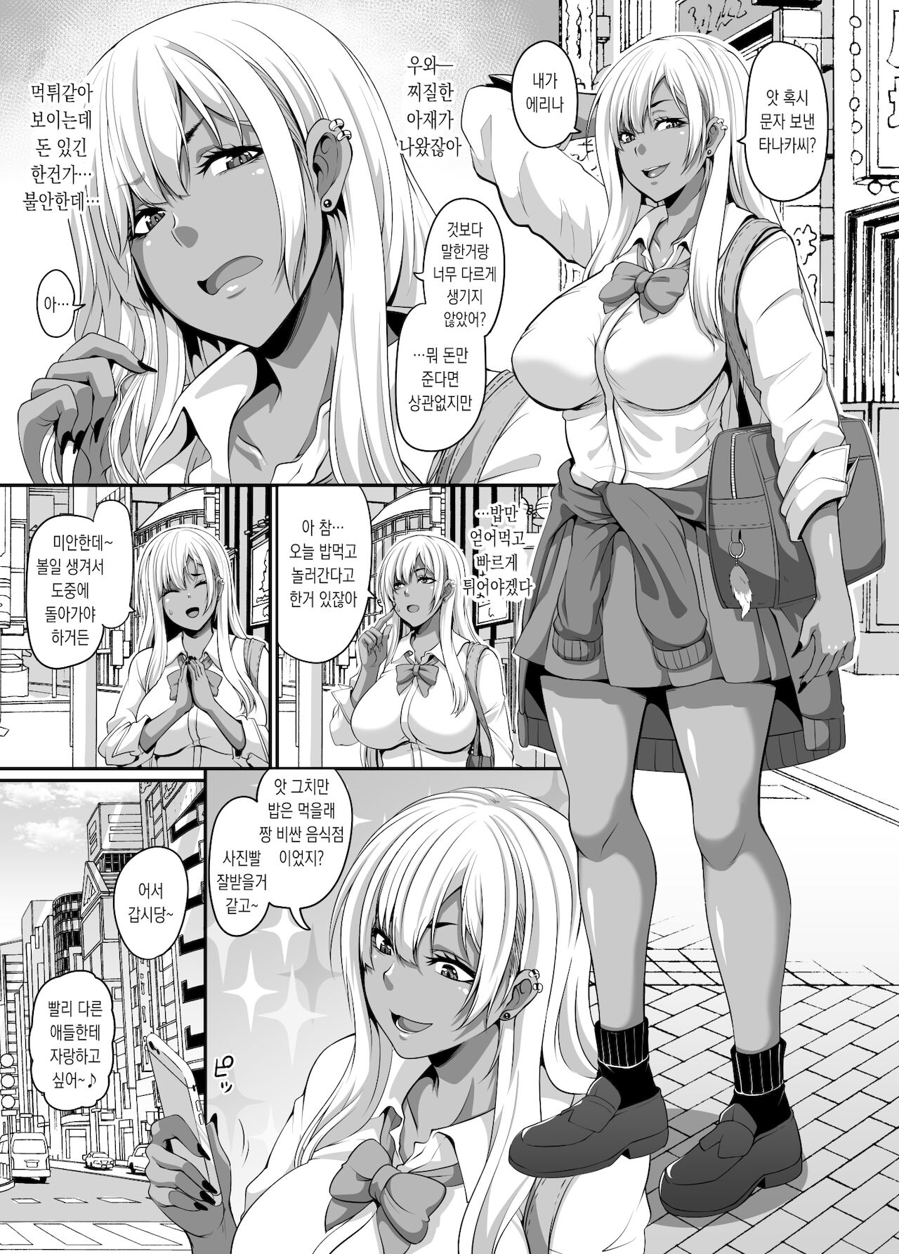 Papa Katsu Gyaru to Kimeseku kara no Ran Pako | 파파카츠 갸루와 약물섹스에서 난교까지 page 3 full