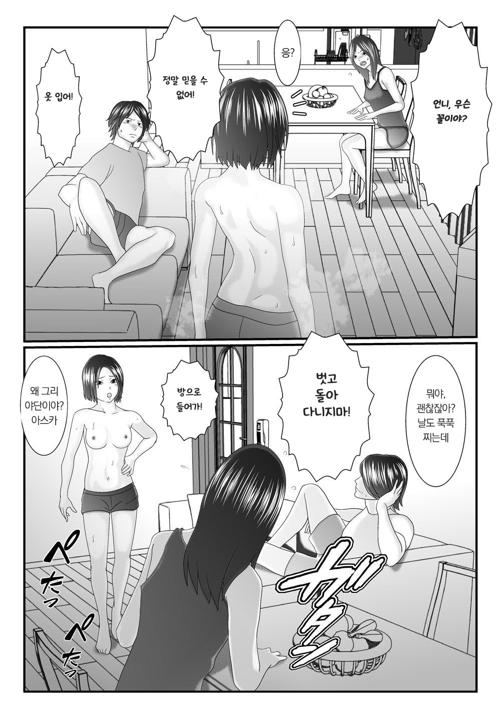 俺の従妹が裸族困でる page 3 full