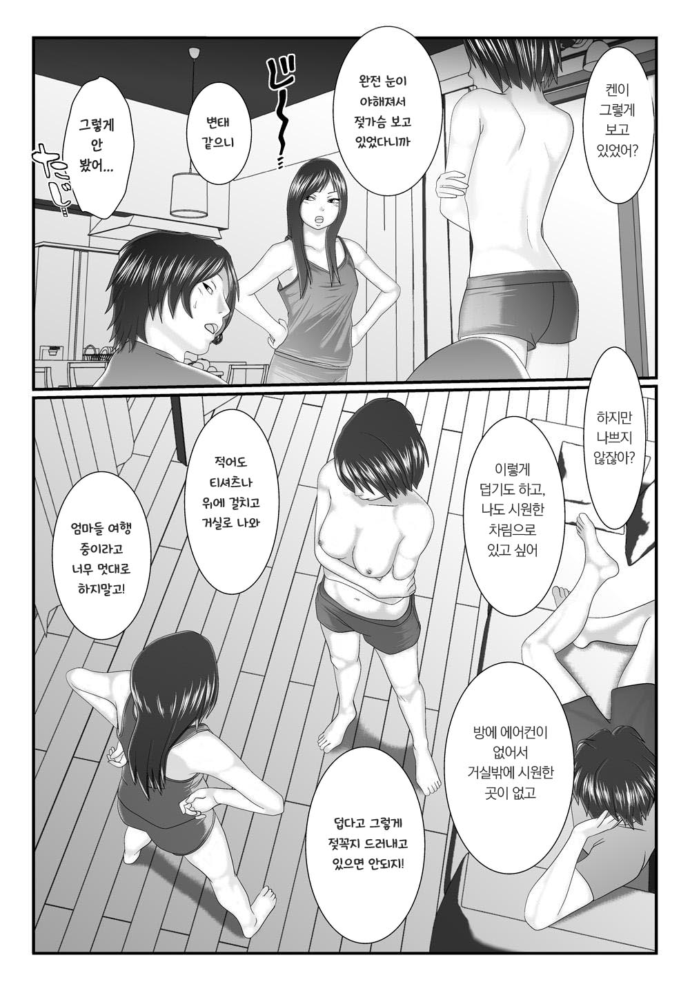 俺の従妹が裸族困でる page 5 full