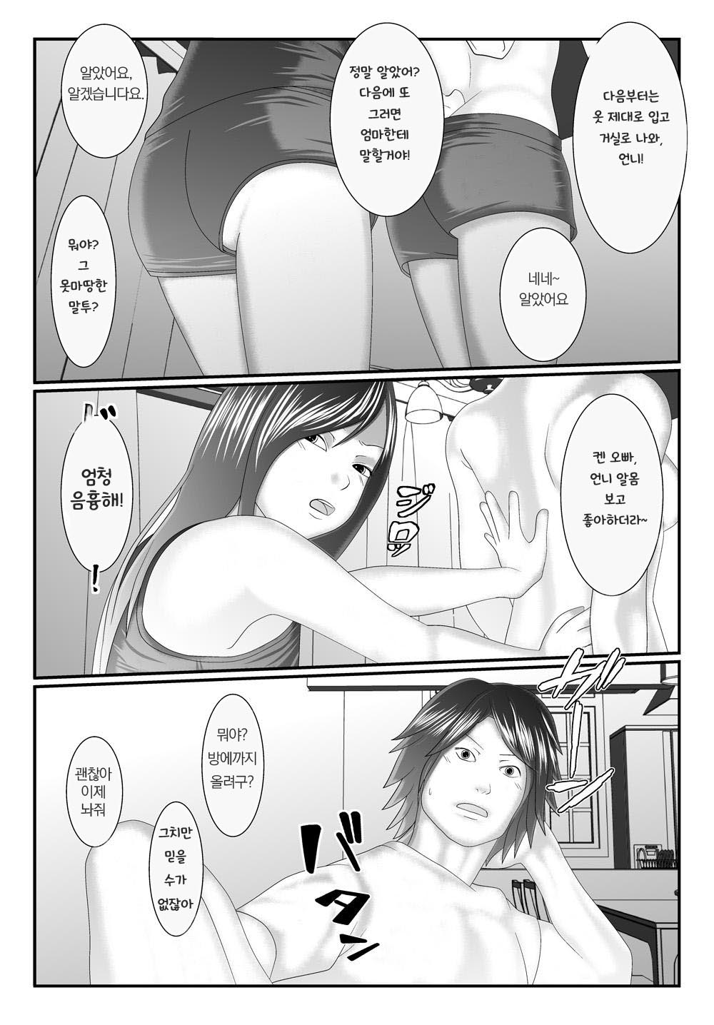 俺の従妹が裸族困でる page 7 full