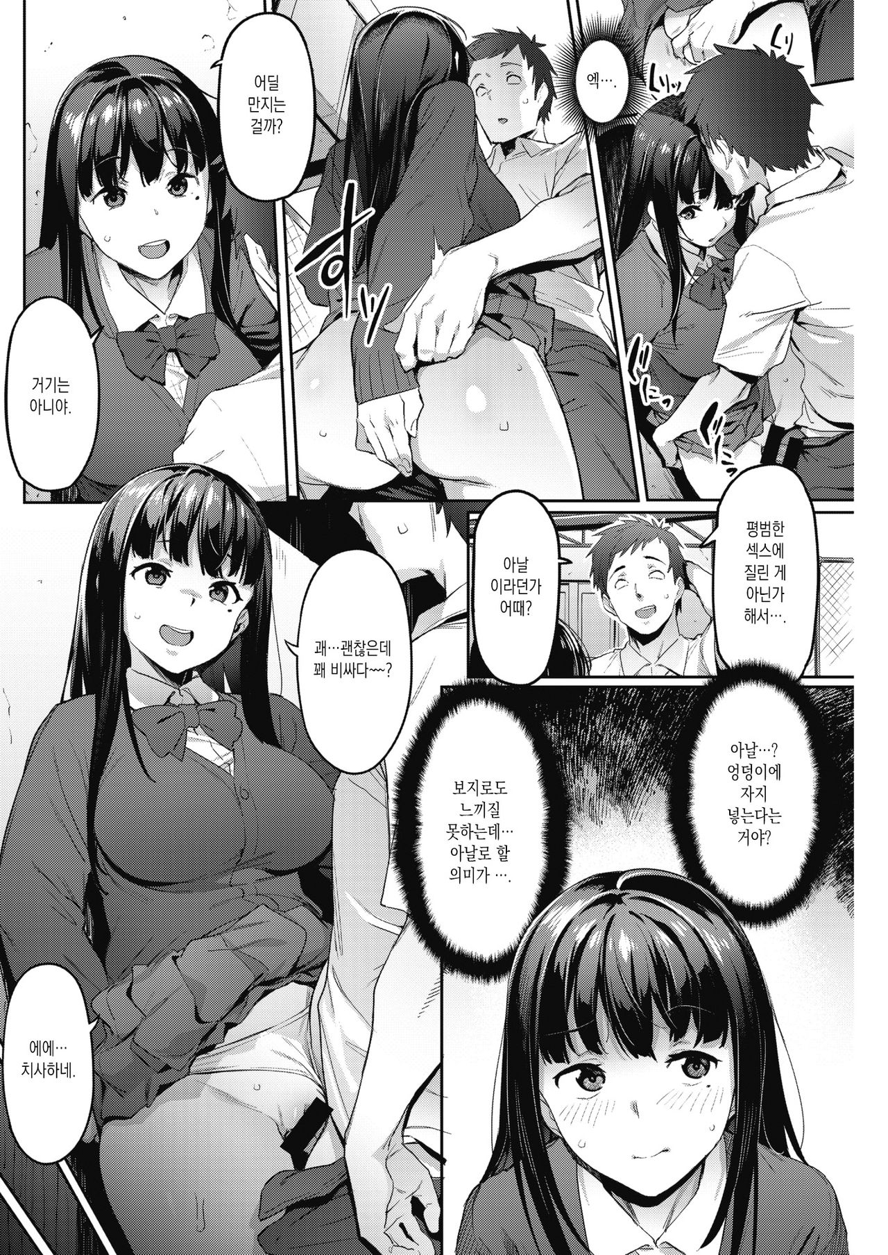 Hatsu Uri - Huge cock in my ass. | 첫 판매 page 2 full