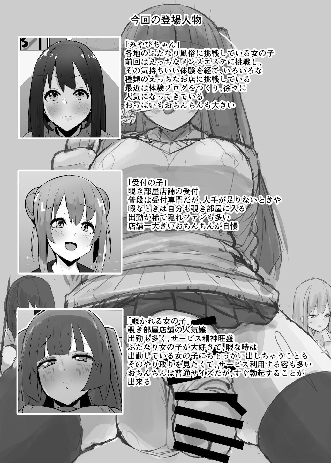 Futanari kaiwai no etchi nao mise ni ittemita!~ Kageki! Nozoki heya-hen ~ page 3 full