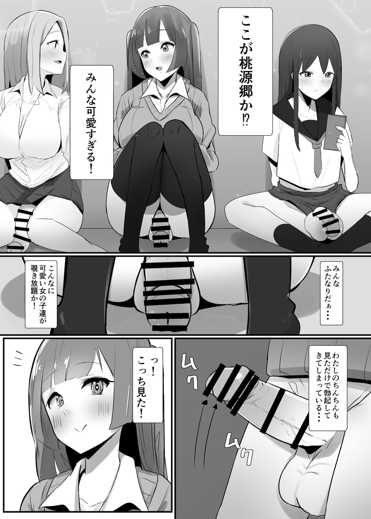 Futanari kaiwai no etchi nao mise ni ittemita!~ Kageki! Nozoki heya-hen ~ page 8 full