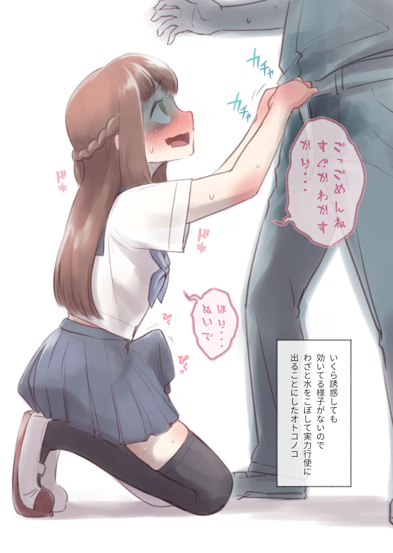 勘違いオトコノコ page 10 full
