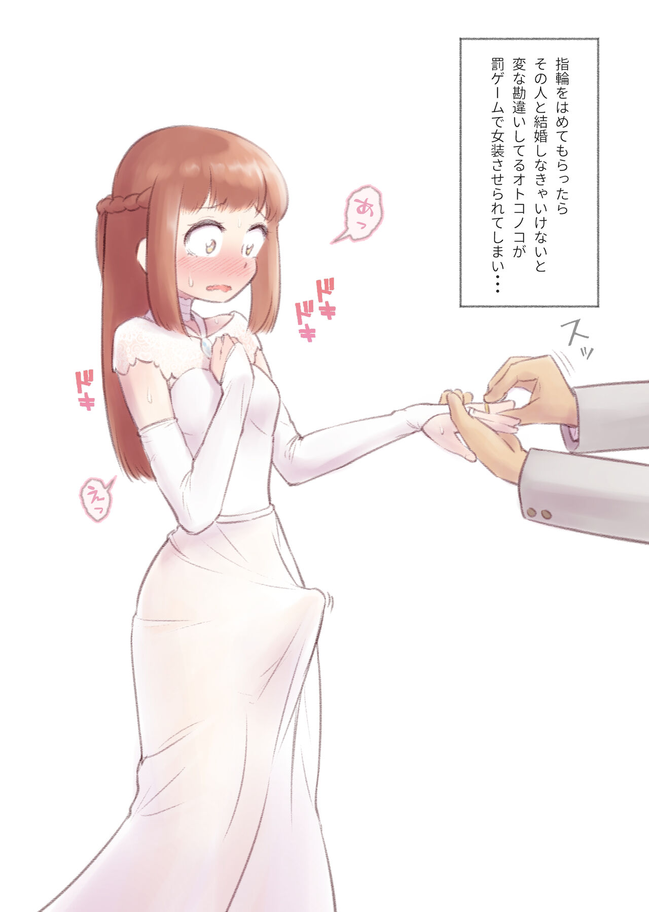 勘違いオトコノコ page 4 full